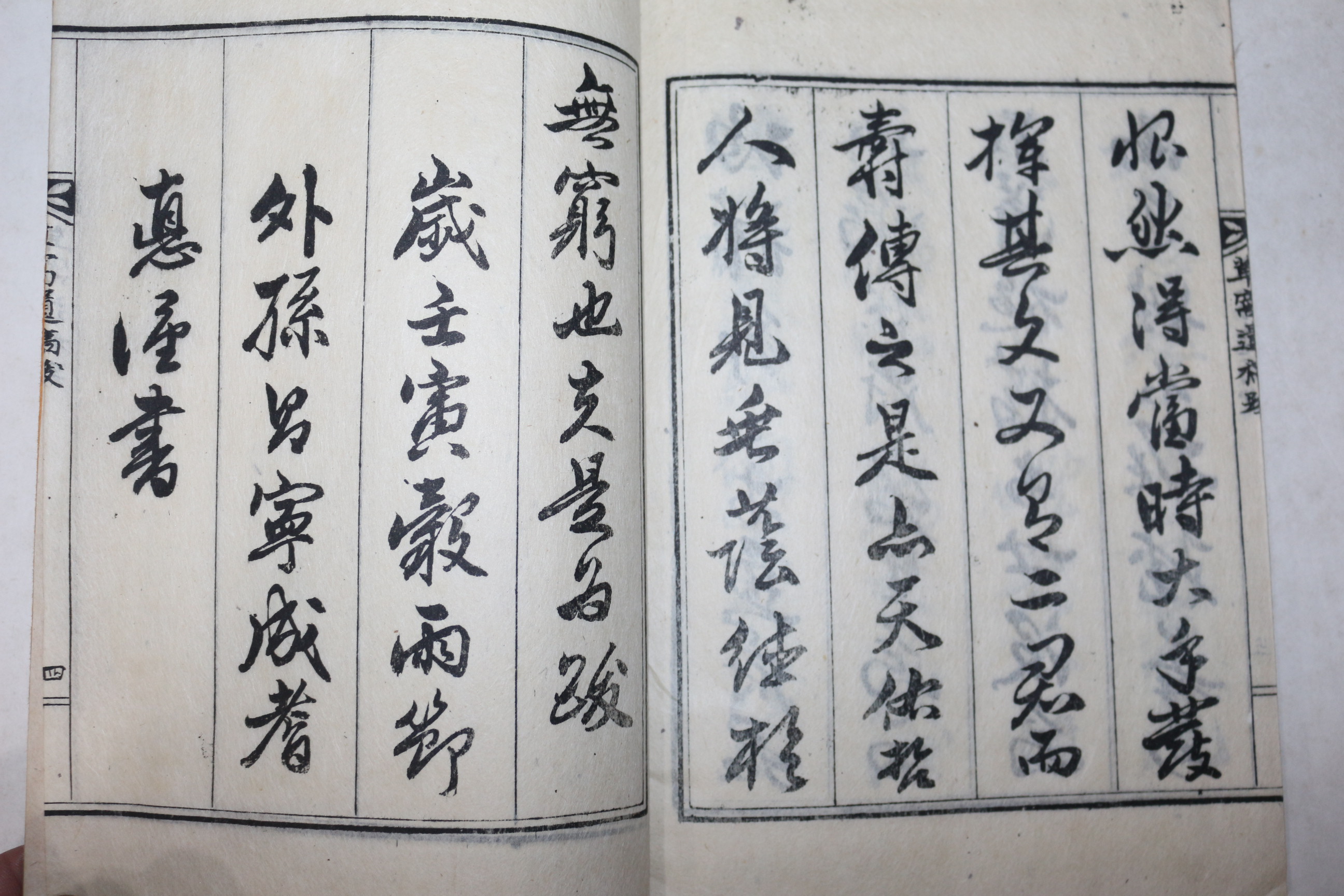 석판본 하계희(河啓羲) 초와유고(草窩遺稿) 1책완질