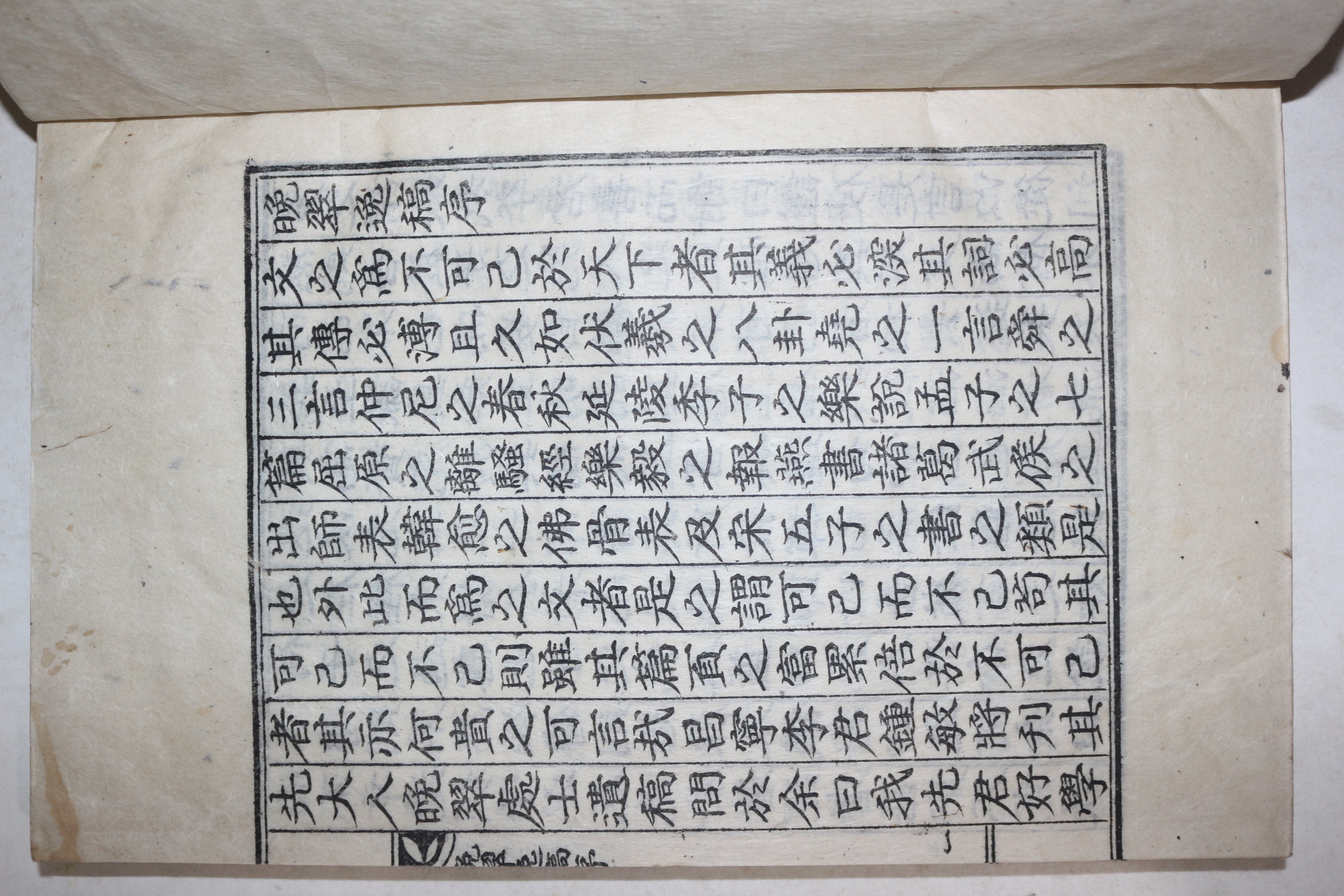 석판본 이석곤(李錫坤) 만취일고(晩翠逸稿) 2권1책완질