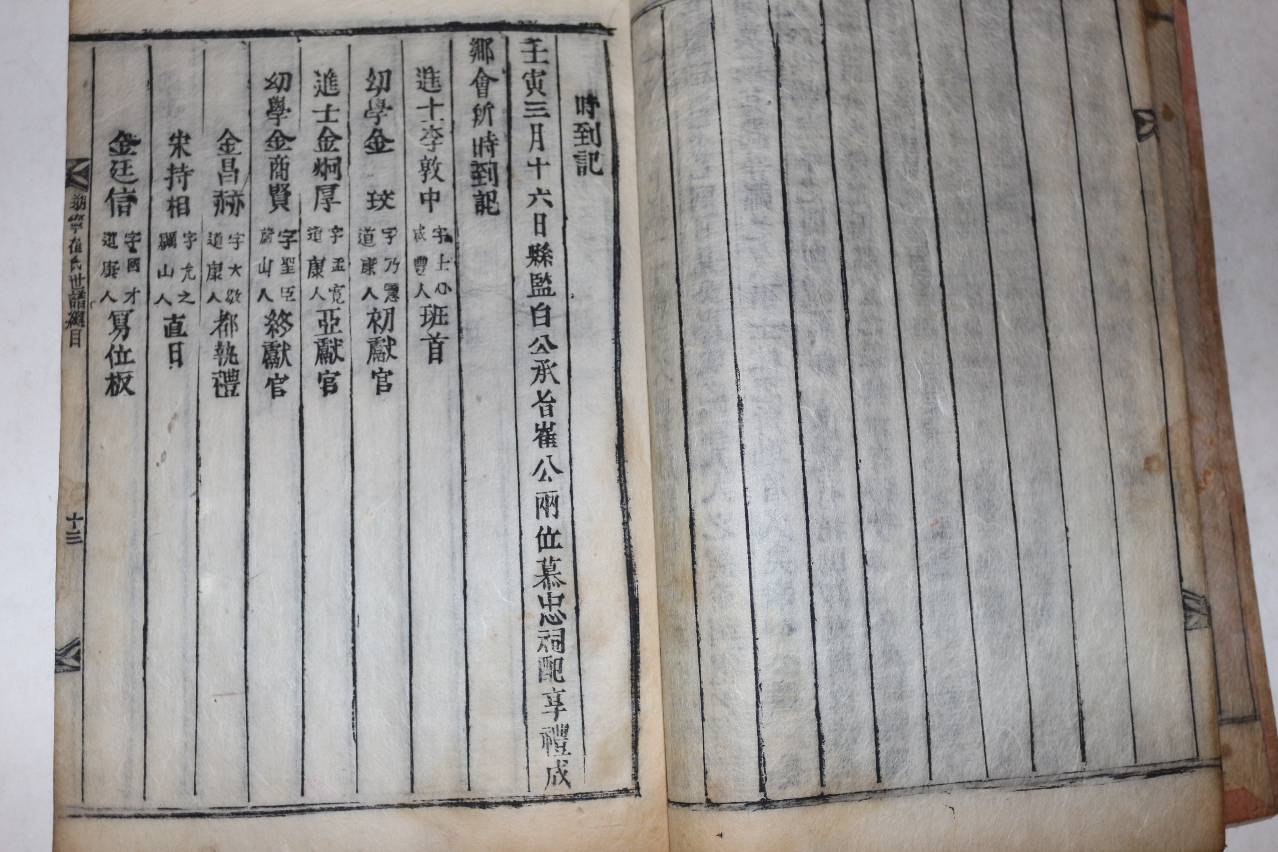 목활자본 삭녕최씨세보(朔寧崔氏世譜) 1책