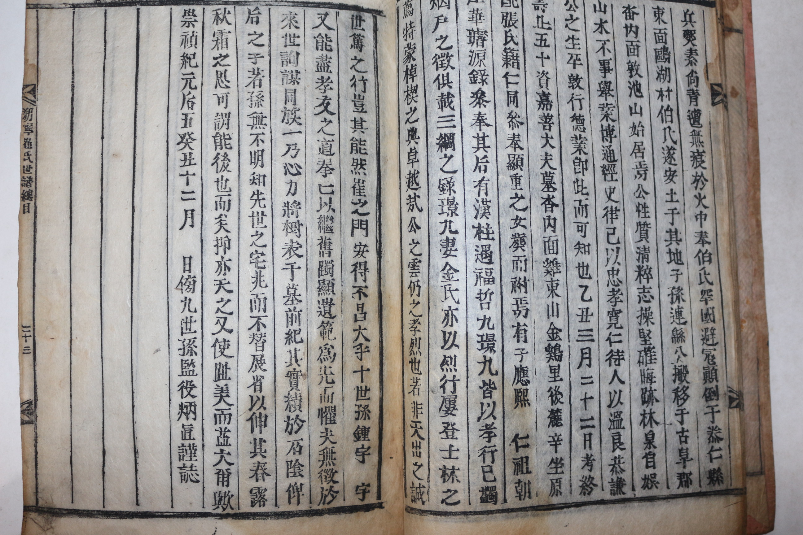 목활자본 삭녕최씨세보(朔寧崔氏世譜) 1책