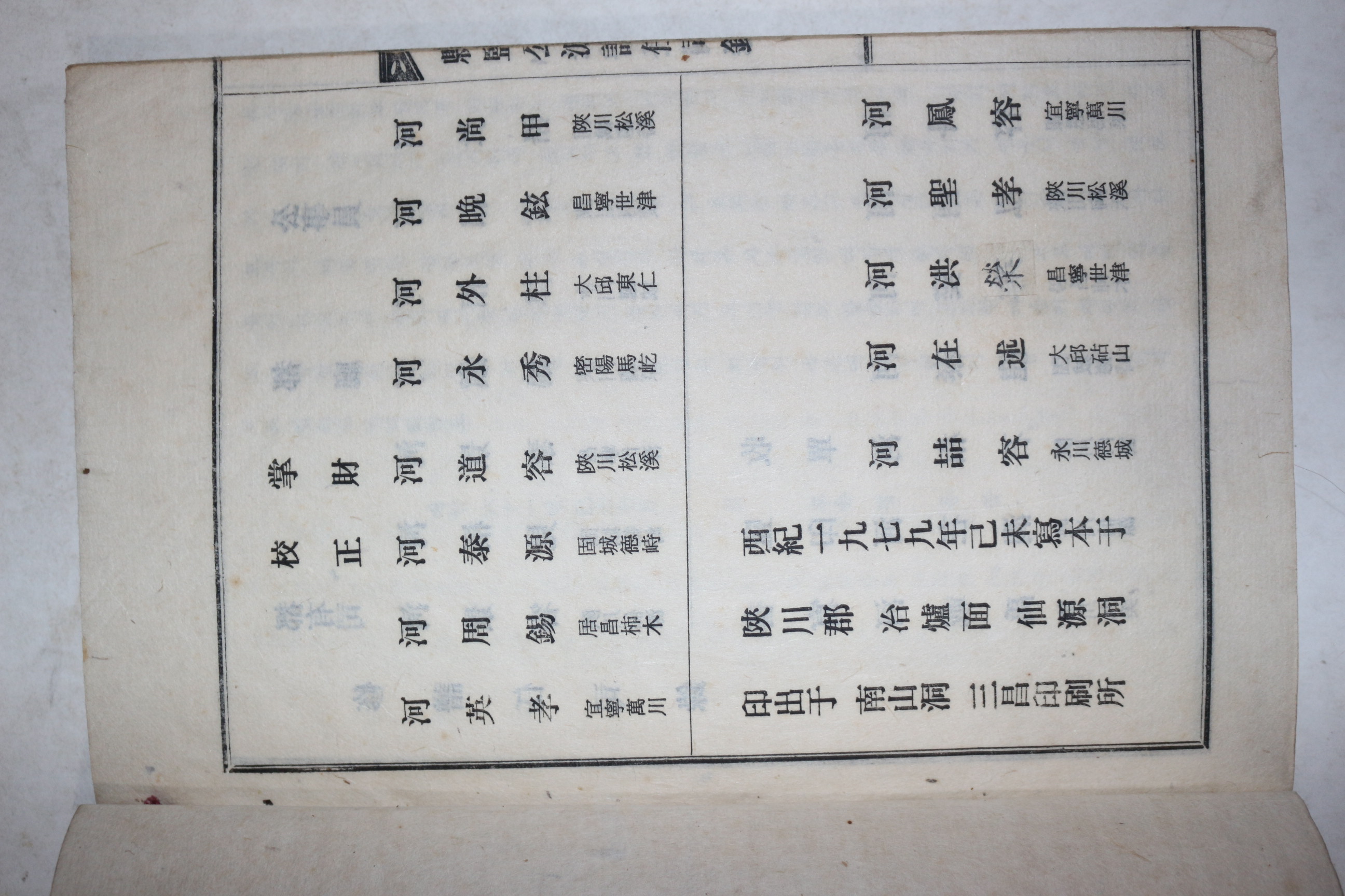 연활자본 진양하씨세보(晉陽河氏世譜) 3책완질