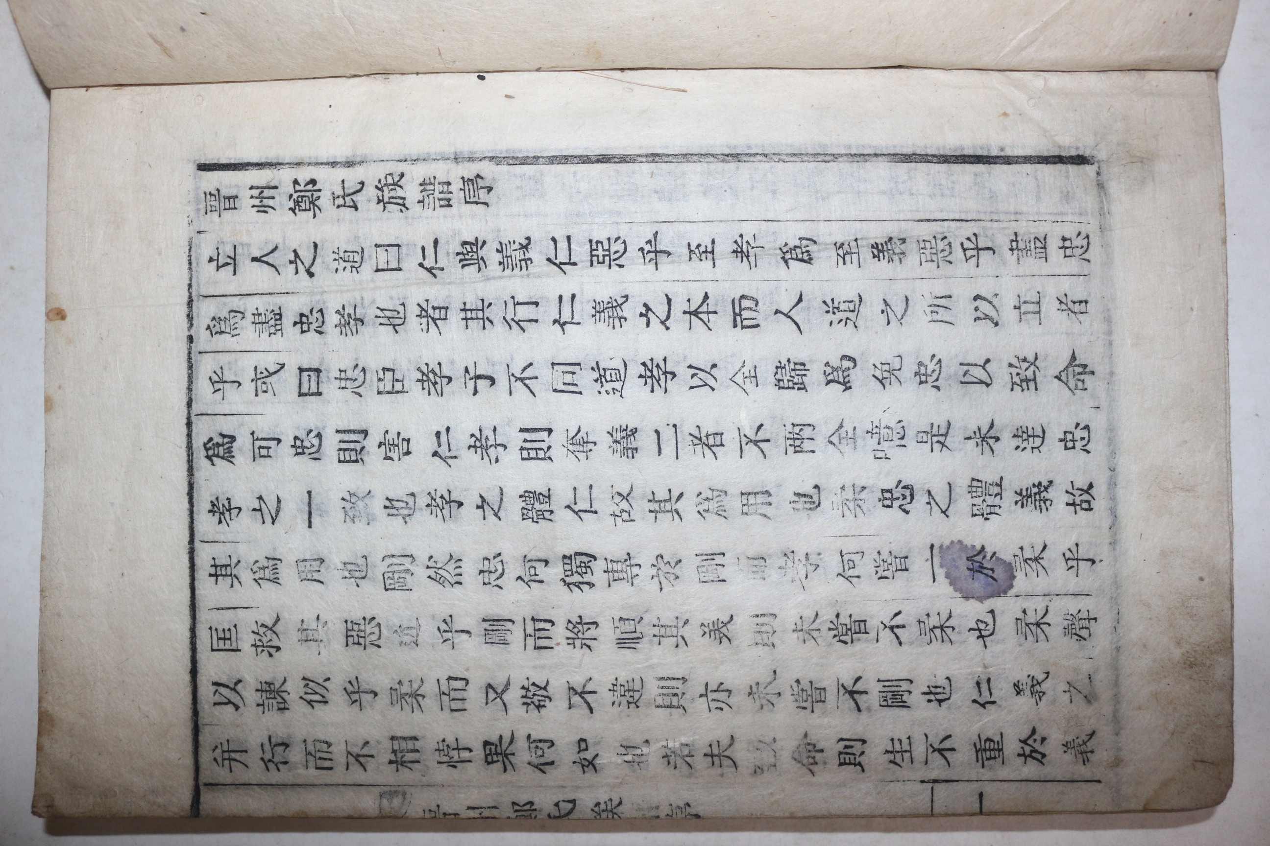 1901년(光武5年) 목활자본 진주정씨족보(晉州鄭氏族譜) 12책완질