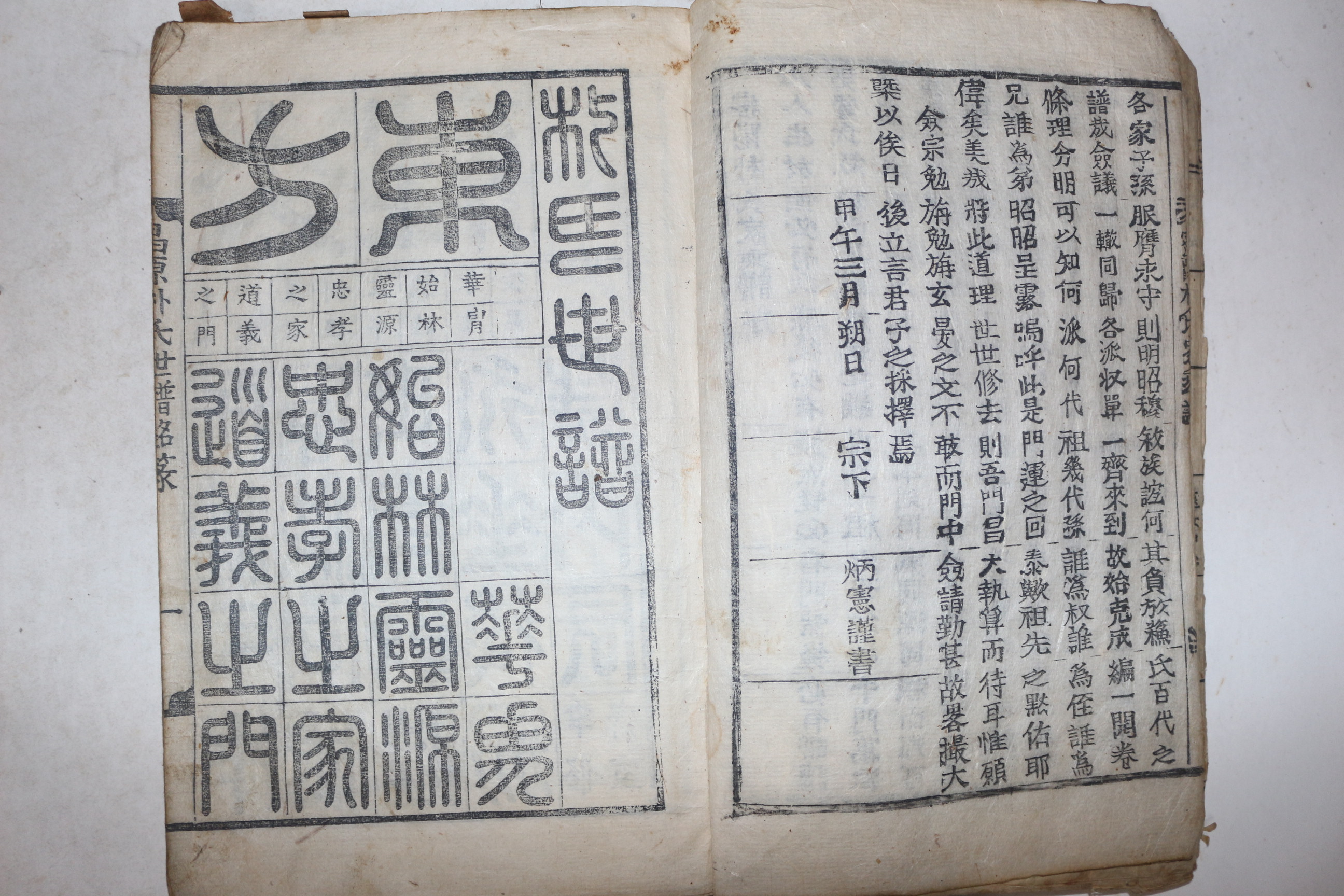 1894년 목활자본 밀양박씨가승보(密陽朴氏家乘譜) 2권2책완질