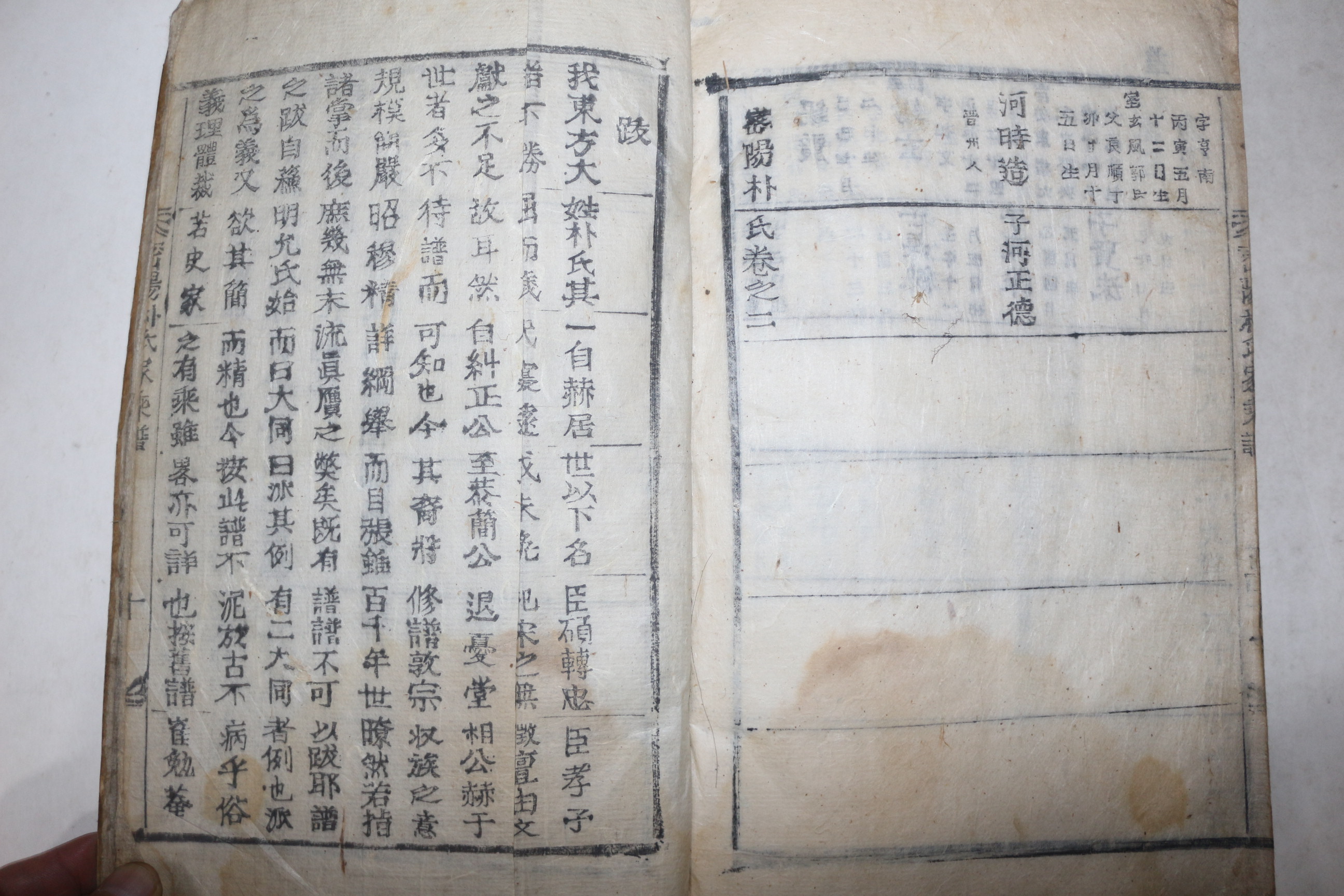 1894년 목활자본 밀양박씨가승보(密陽朴氏家乘譜) 2권2책완질