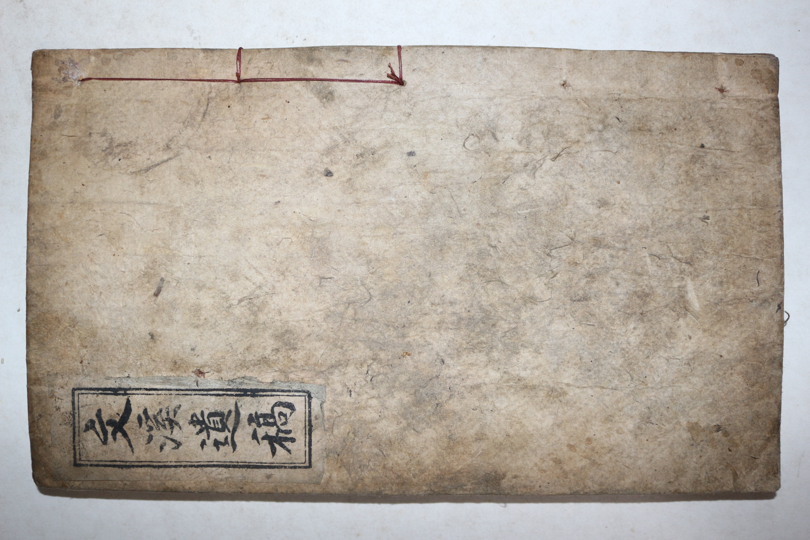 석판본 이병무(李秉武) 문계유고(文溪遺稿) 1책완질