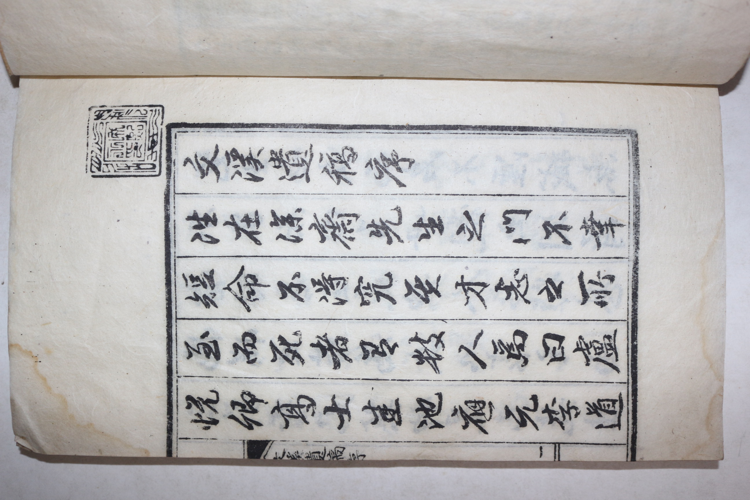 석판본 이병무(李秉武) 문계유고(文溪遺稿) 1책완질