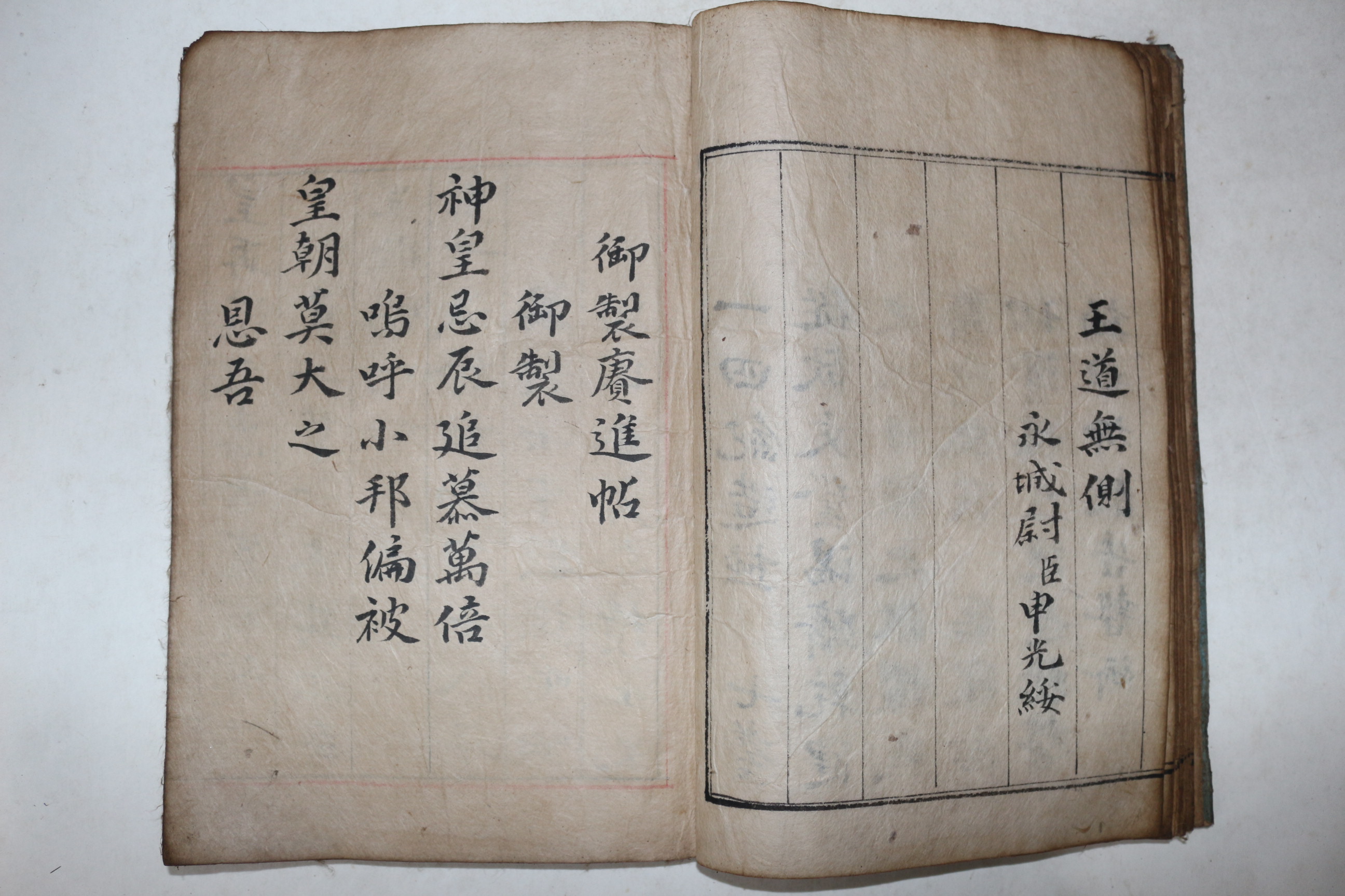 극희귀 최초발견 필사본 영조(英祖) 어제경진첩(御製경進帖)