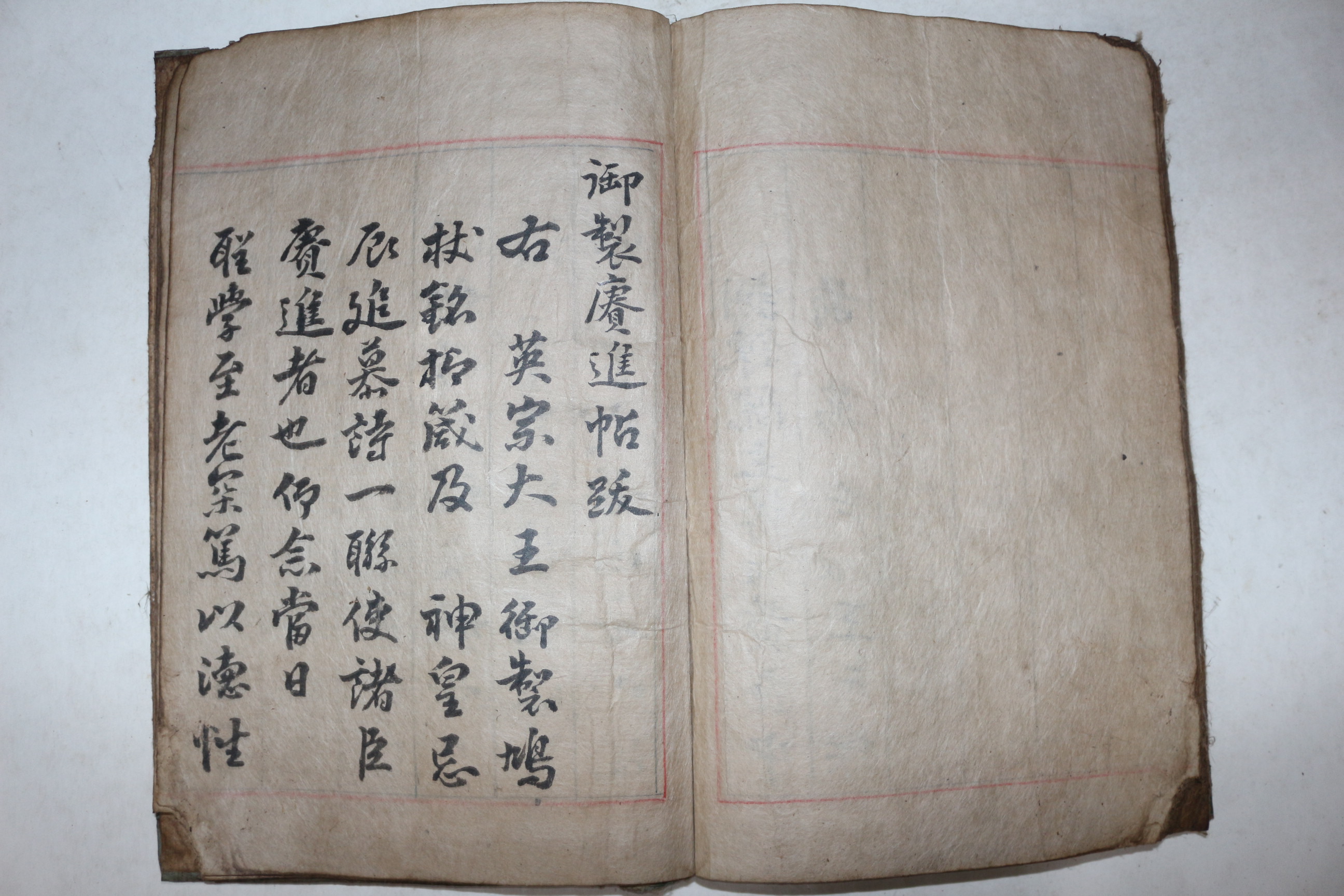 극희귀 최초발견 필사본 영조(英祖) 어제경진첩(御製경進帖)