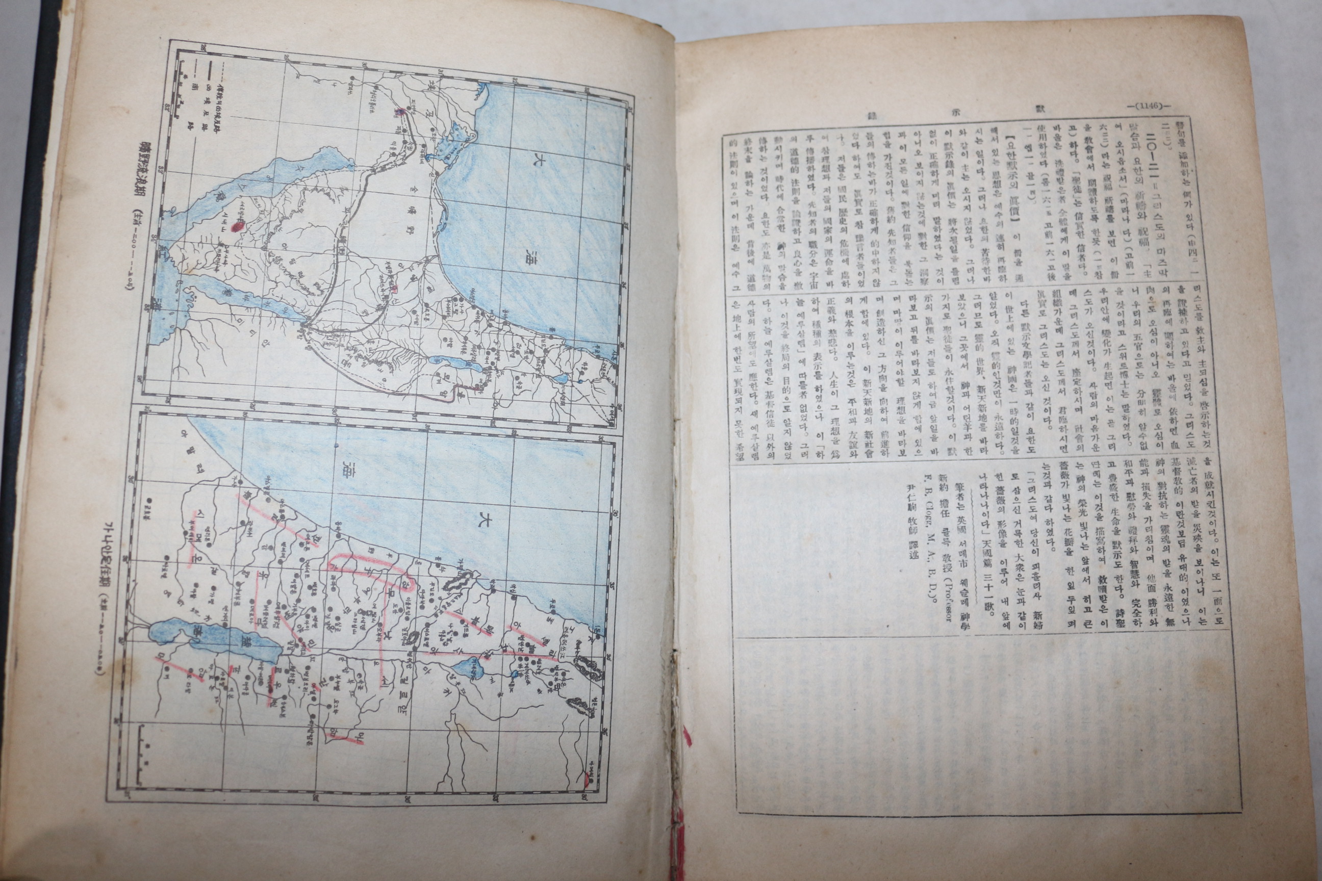 1946년 유형기(柳瀅基)목사 단권 성경주석(單卷 聖經註釋)