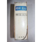 1970년 한국의 명저