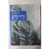 1997년 고교생을 위한 문학사전