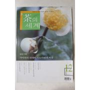 2004년 월간 차의 세계 12월호