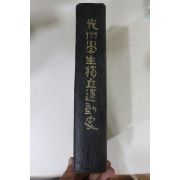 1974년초판 광주학생독립운동사