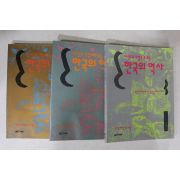 1993년 사진과 그림으로 보는 한국의 역사 3책완질