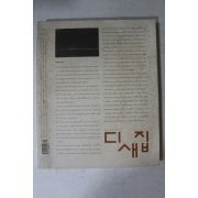2001년 디새집 여름호