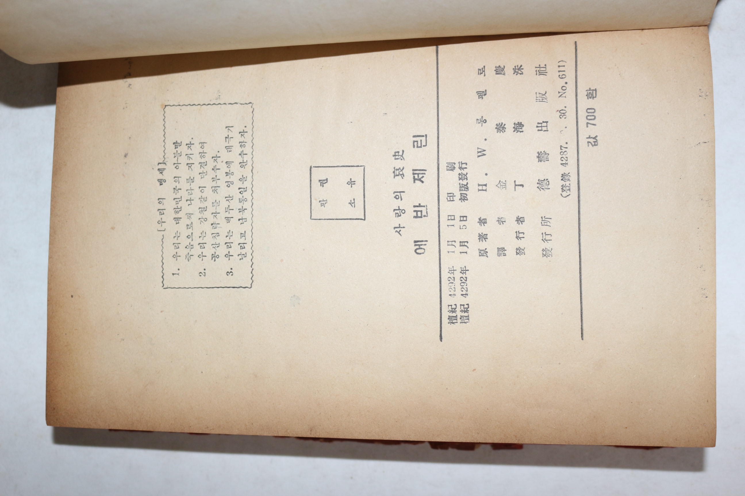 1959년(단기4292년) 김태경(金泰慶)역 에반제린
