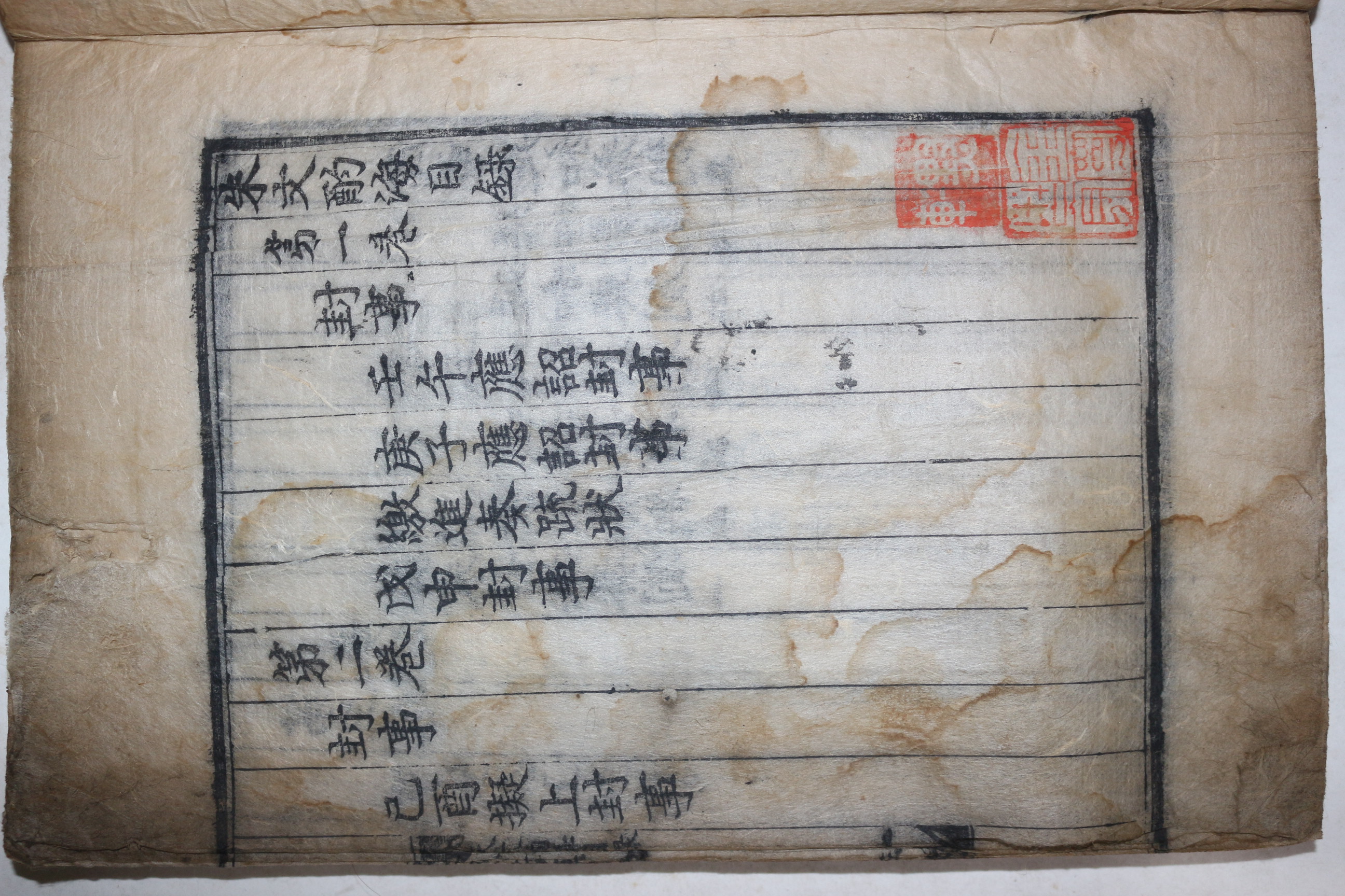 1600년대 고목판본 주희(朱熹) 정경세(鄭經世)選 주문작해(朱文酌海) 권1  1책