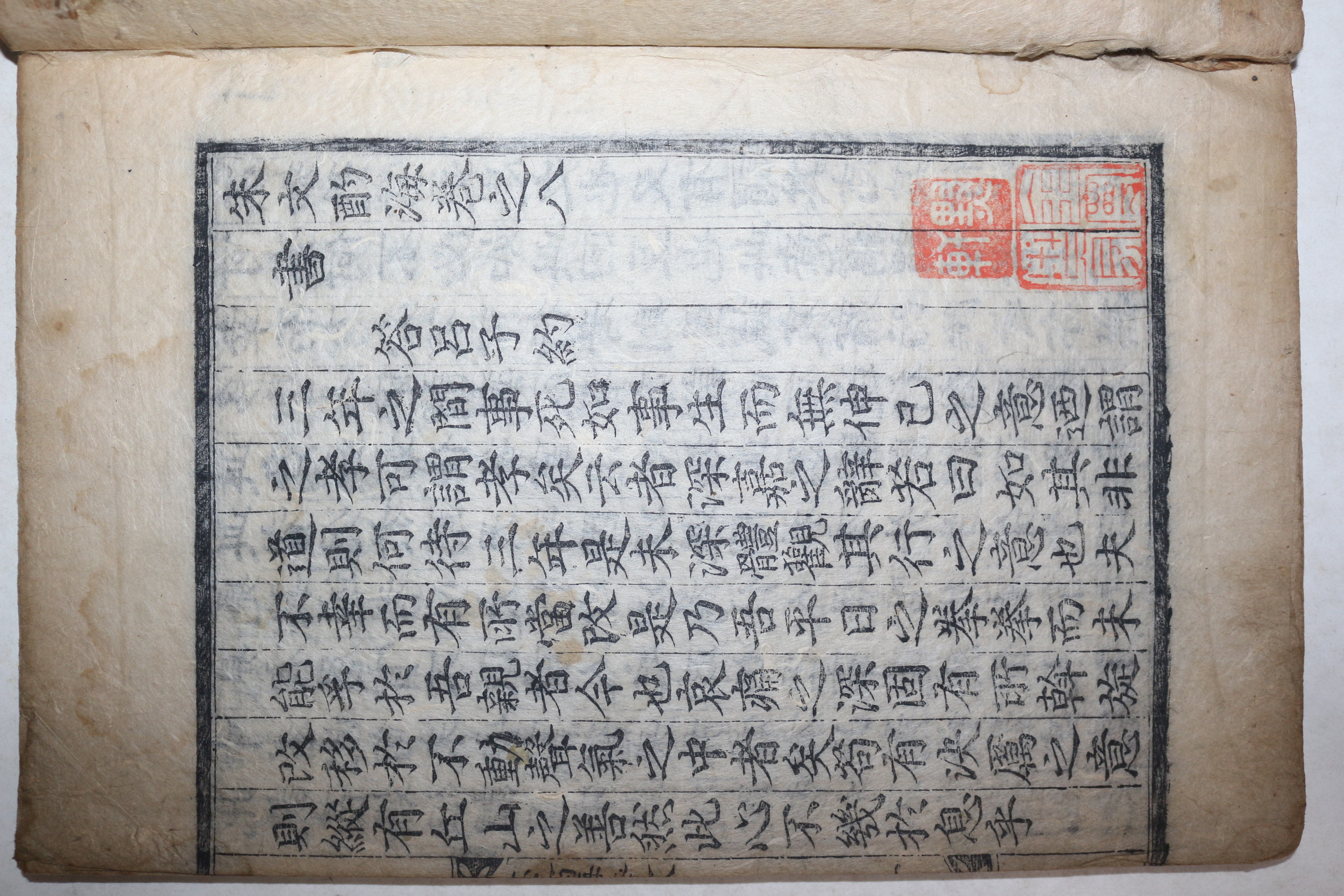 1600년대 고목판본 주희(朱熹) 정경세(鄭經世)選 주문작해(朱文酌海) 권8  1책