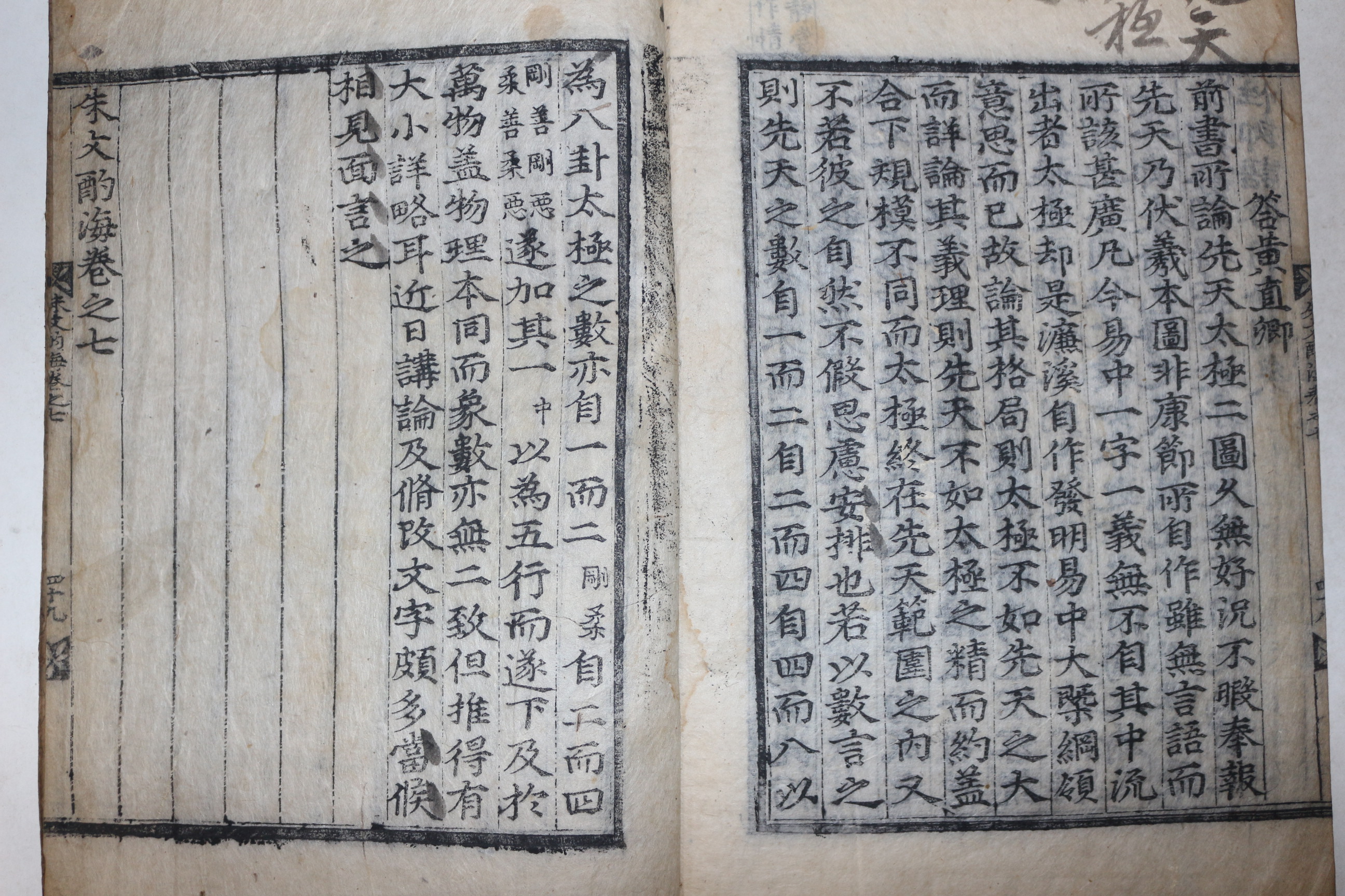 1600년대 고목판본 주희(朱熹) 정경세(鄭經世)選 주문작해(朱文酌海) 권6,7  1책