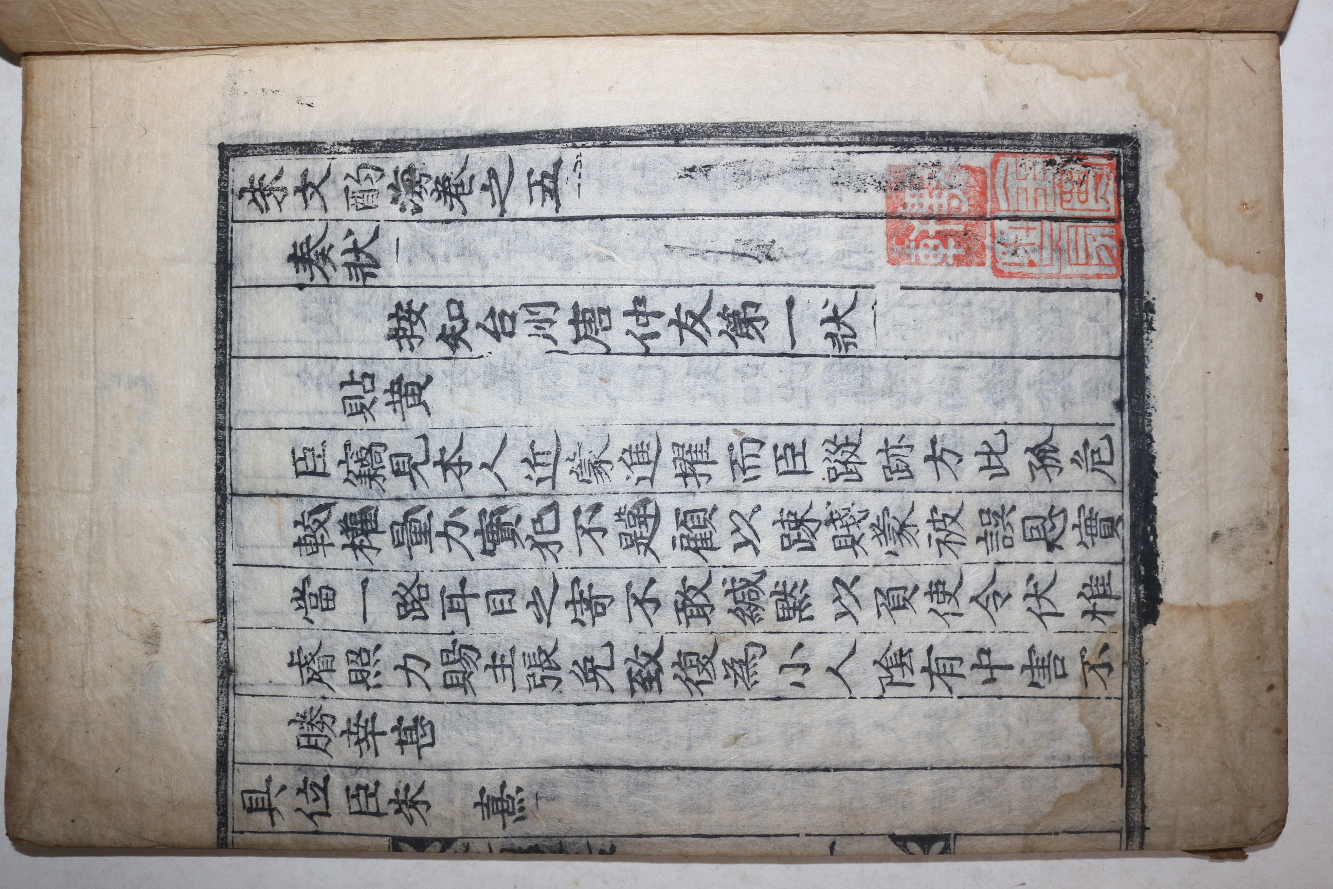 1600년대 고목판본 주희(朱熹) 정경세(鄭經世)選 주문작해(朱文酌海) 권5  1책