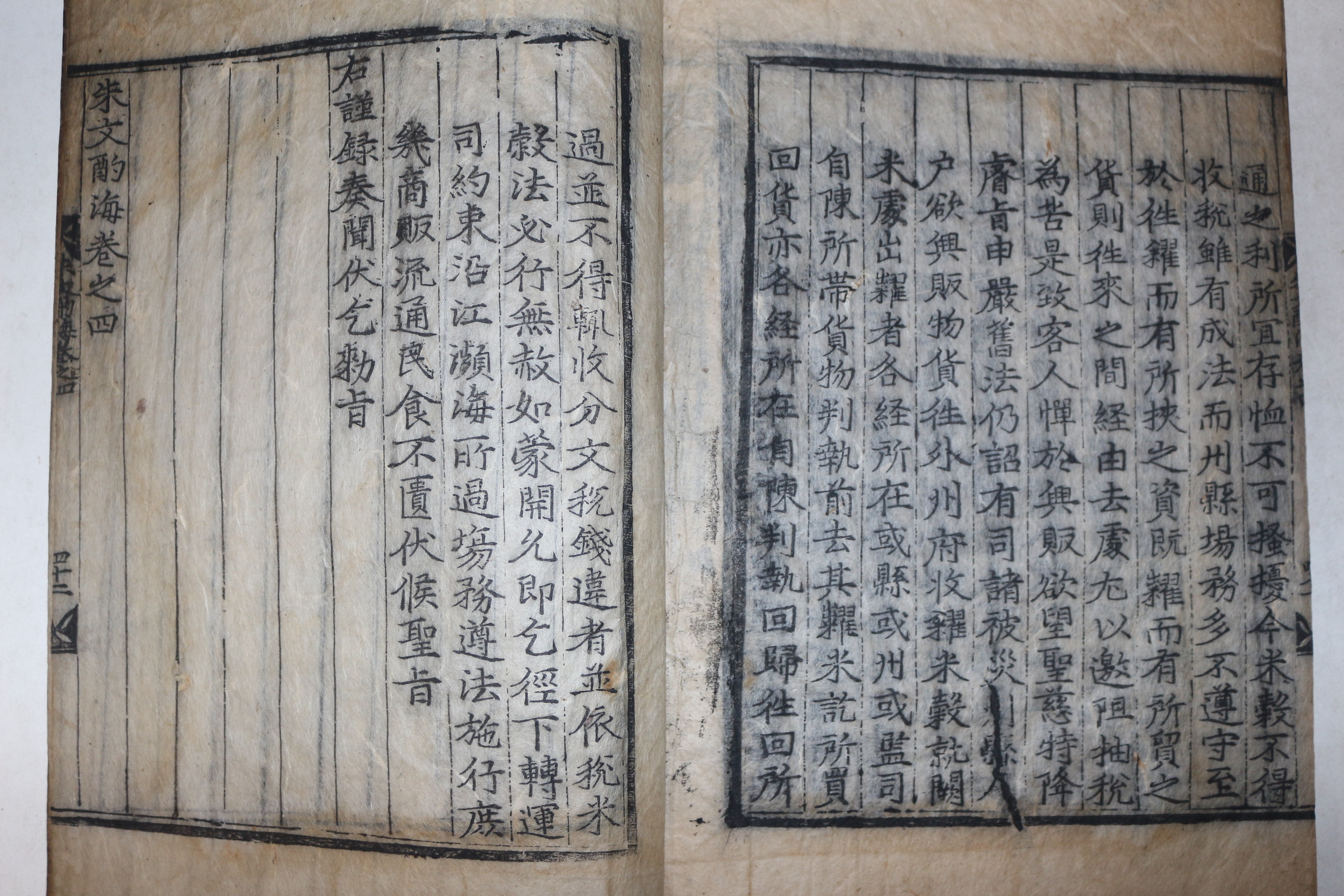 1600년대 고목판본 주희(朱熹) 정경세(鄭經世)選 주문작해(朱文酌海) 권4  1책