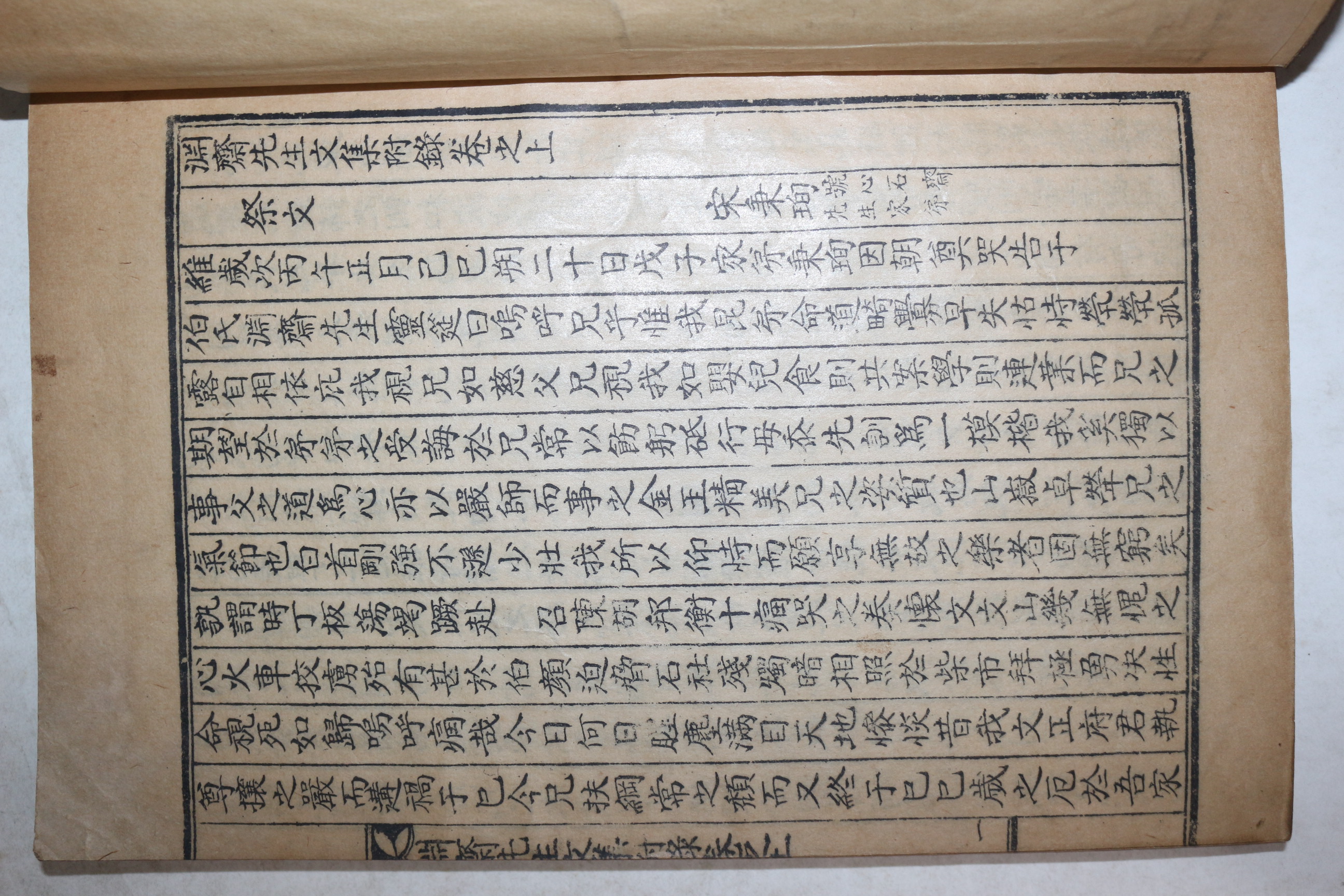 석판본 송병선(宋秉璿)연재선생문집(淵齋先生文集)부록 2책완질