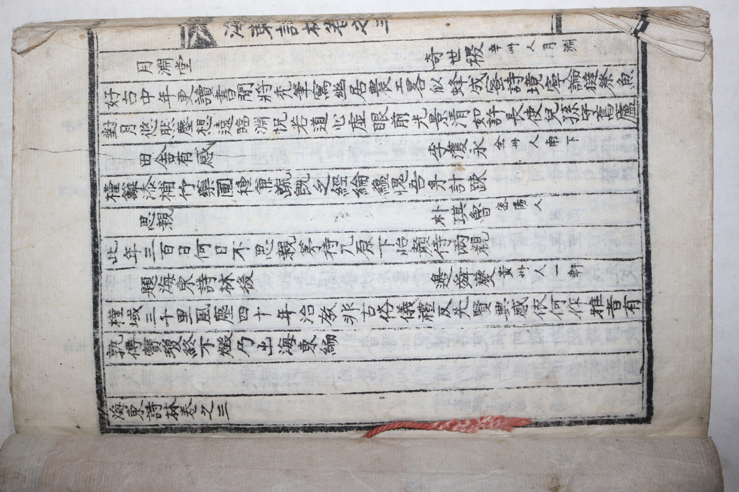 석판본 해동시림(海東詩林) 권2終  1책