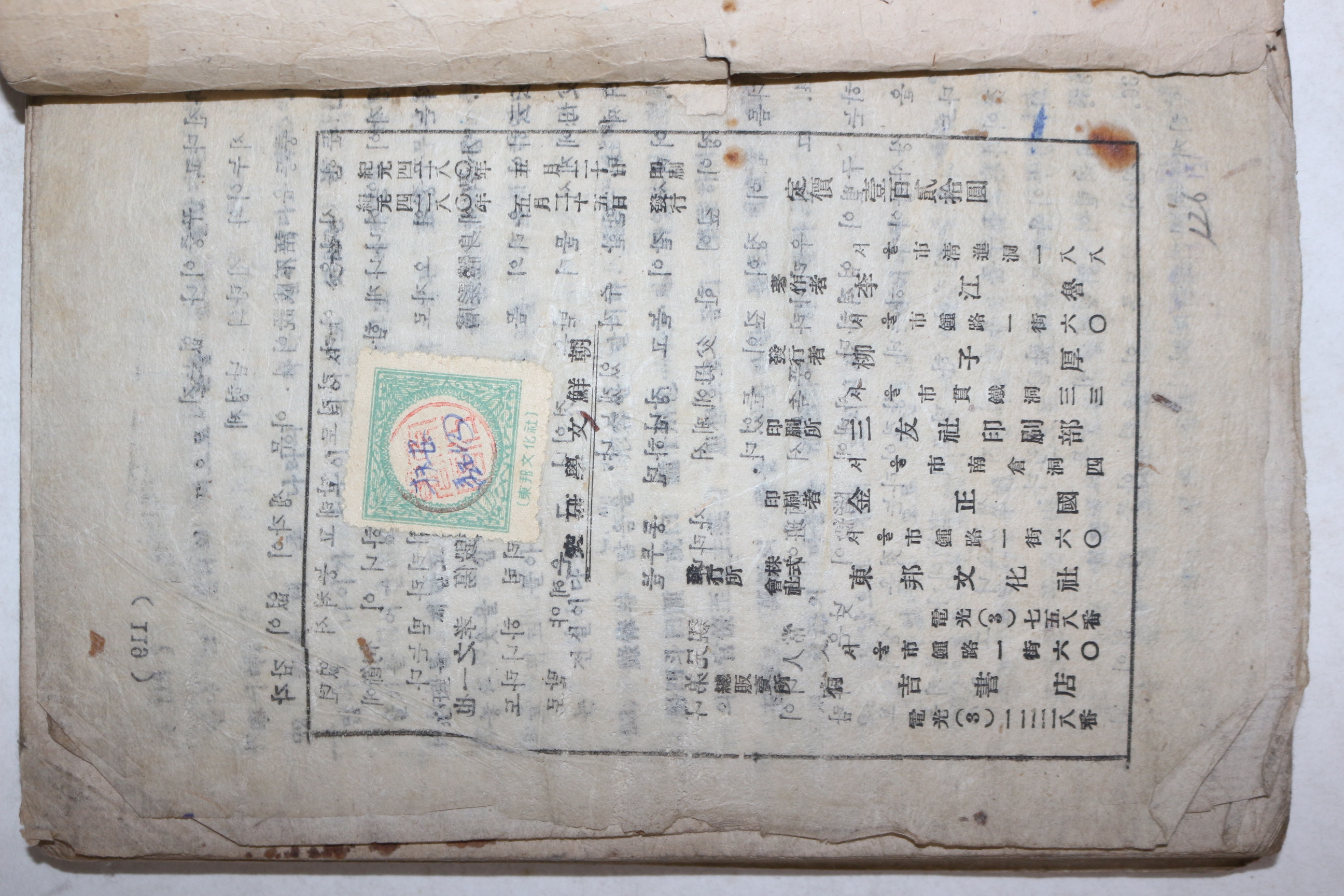 1947년(단기4280년)초판 조선문학연구(朝鮮文學硏究)