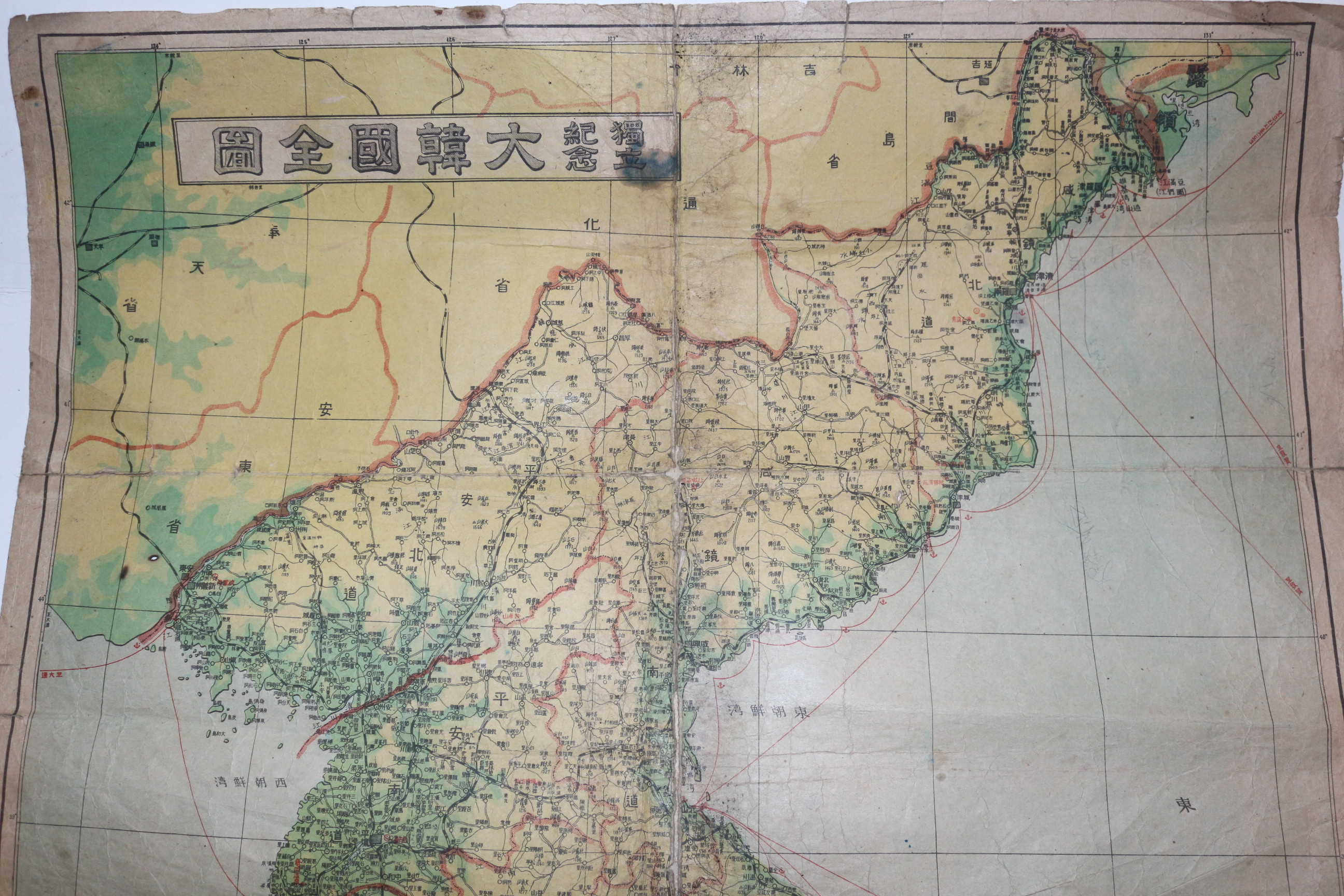 1946년 독립기념 대한국전도(獨立紀念 大韓國全圖)