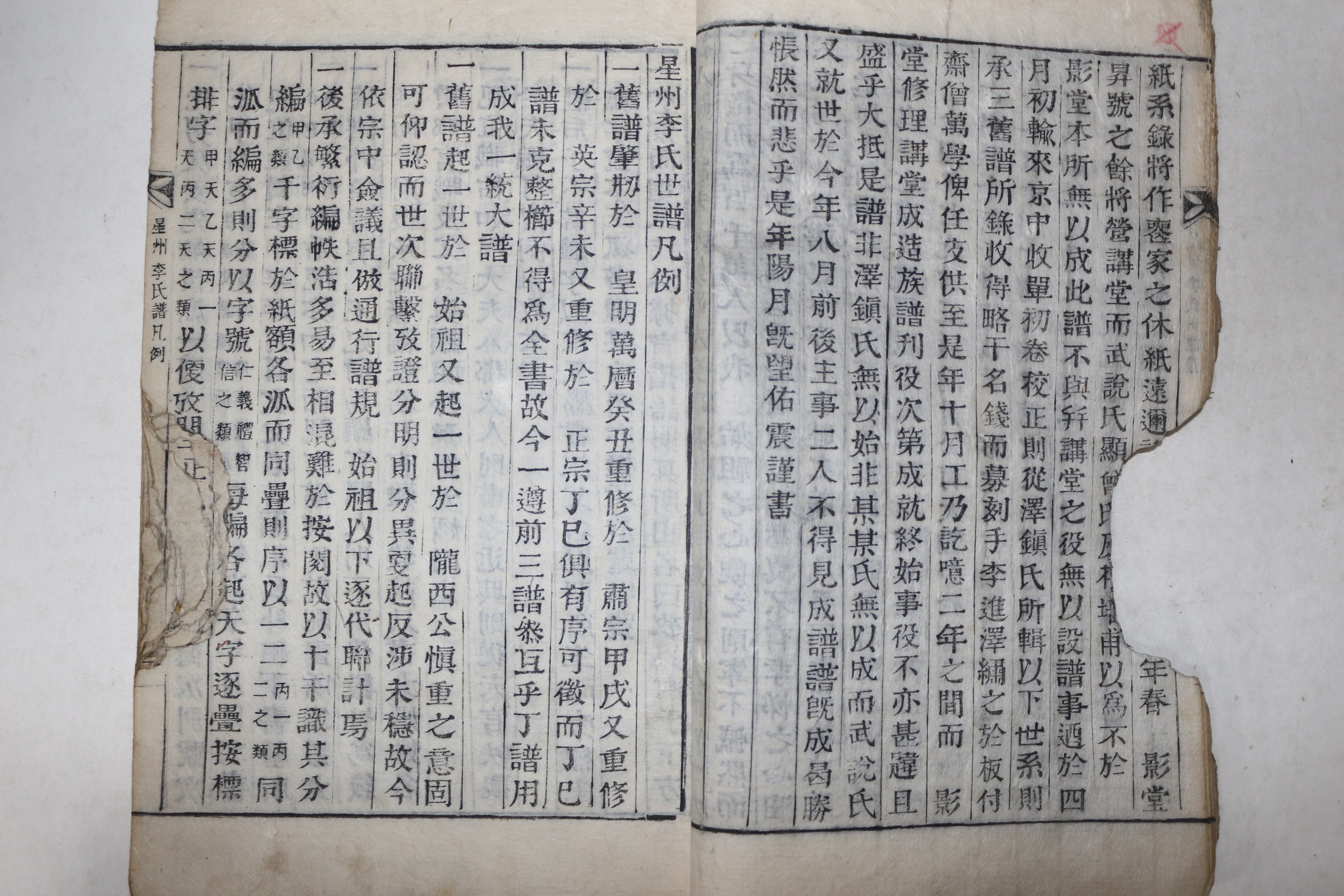 목활자본 성주이씨세보(星州李氏世譜) 수권 1책