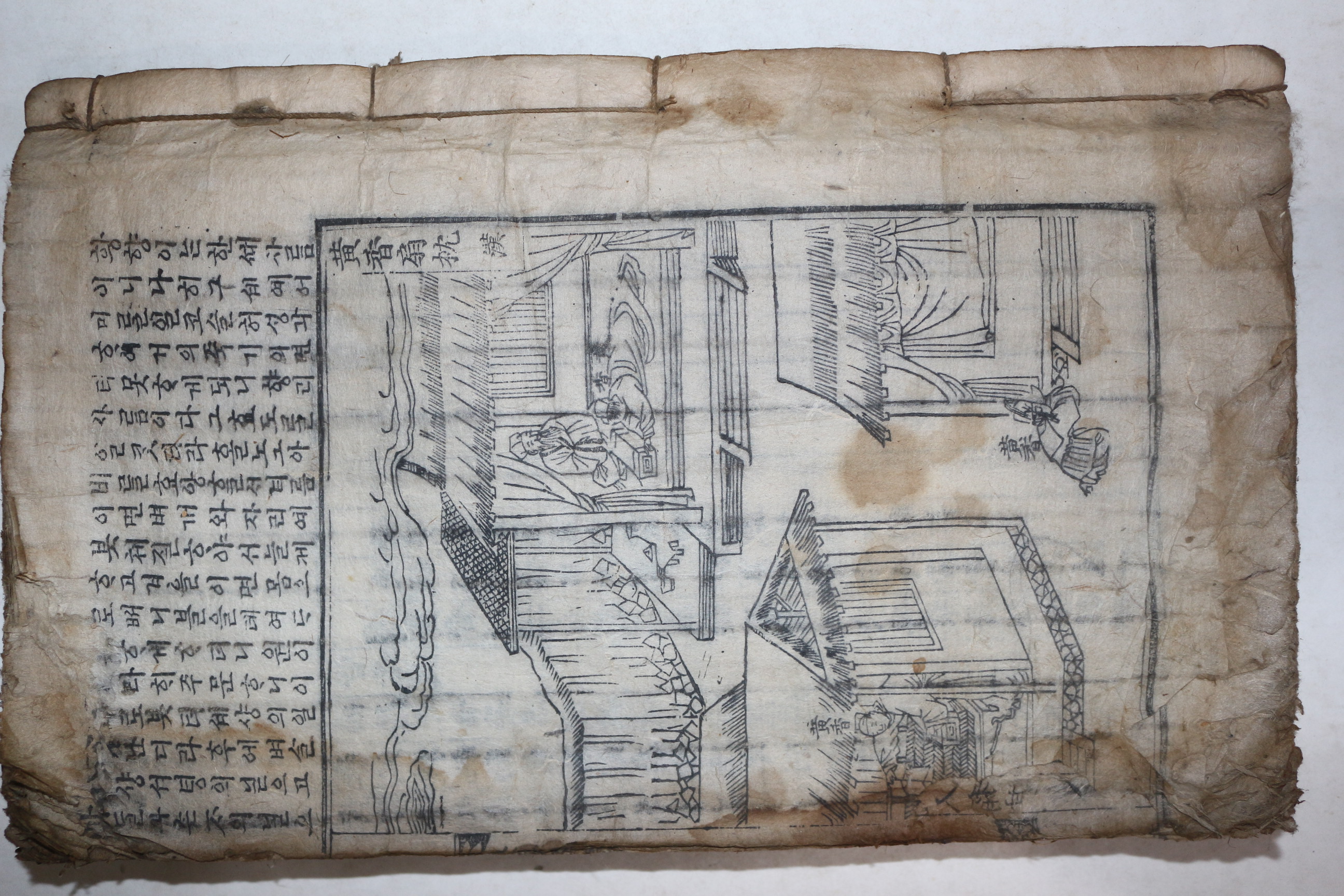 초간본추정 현발견본중 가장 판본이 큰 고목판본 삼강행실도(三綱行實圖)