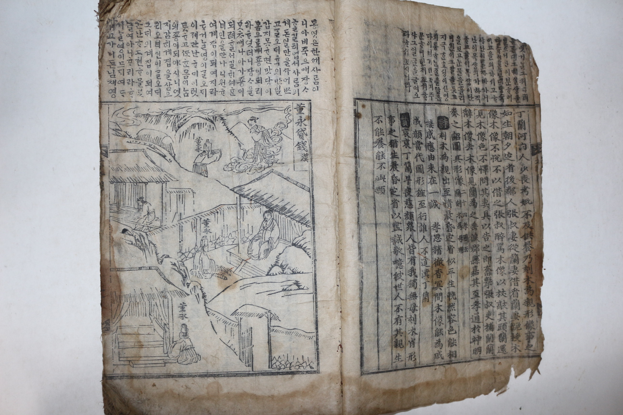 초간본추정 현발견본중 가장 판본이 큰 고목판본 삼강행실도(三綱行實圖)