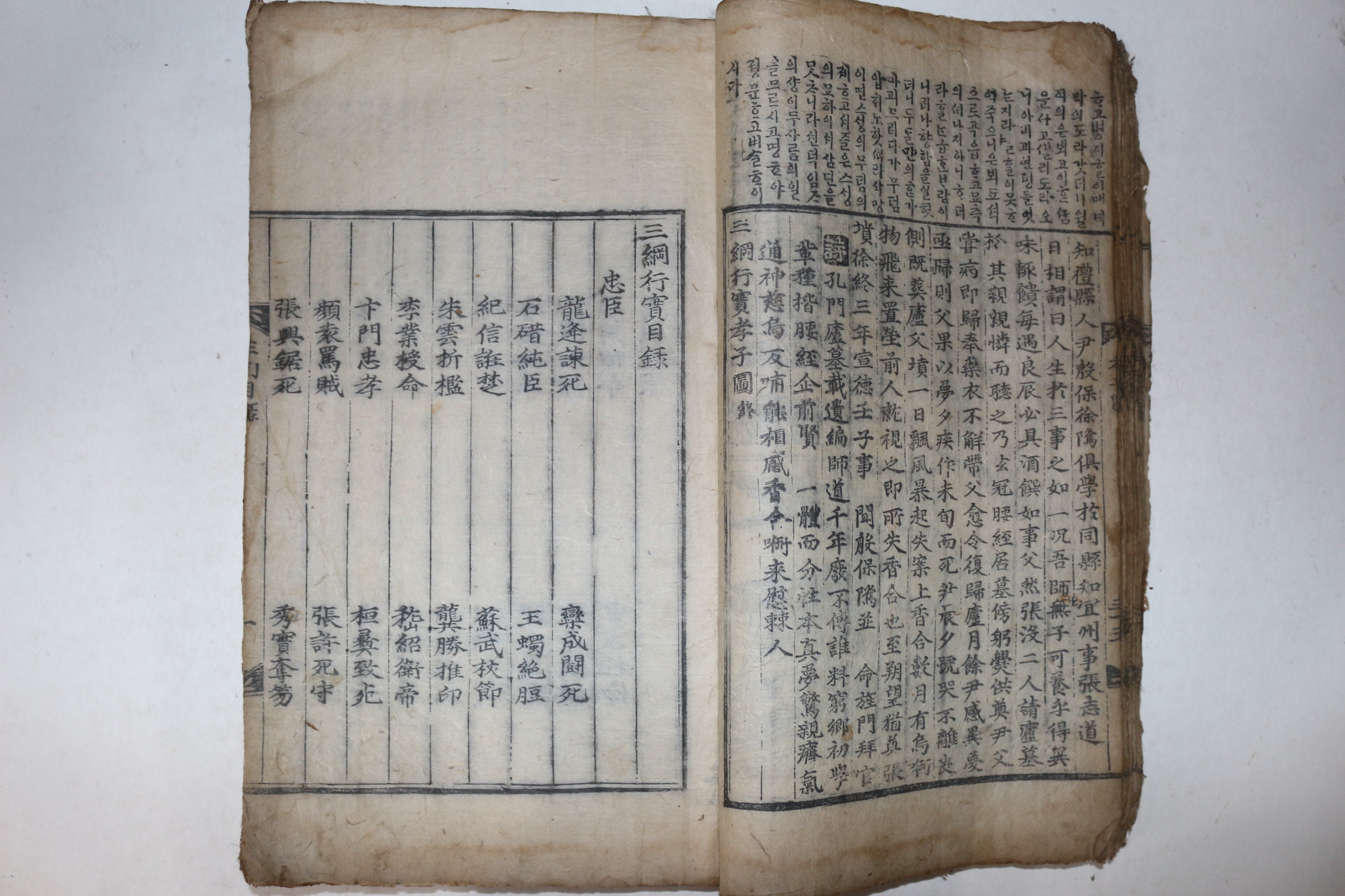 초간본추정 현발견본중 가장 판본이 큰 고목판본 삼강행실도(三綱行實圖)