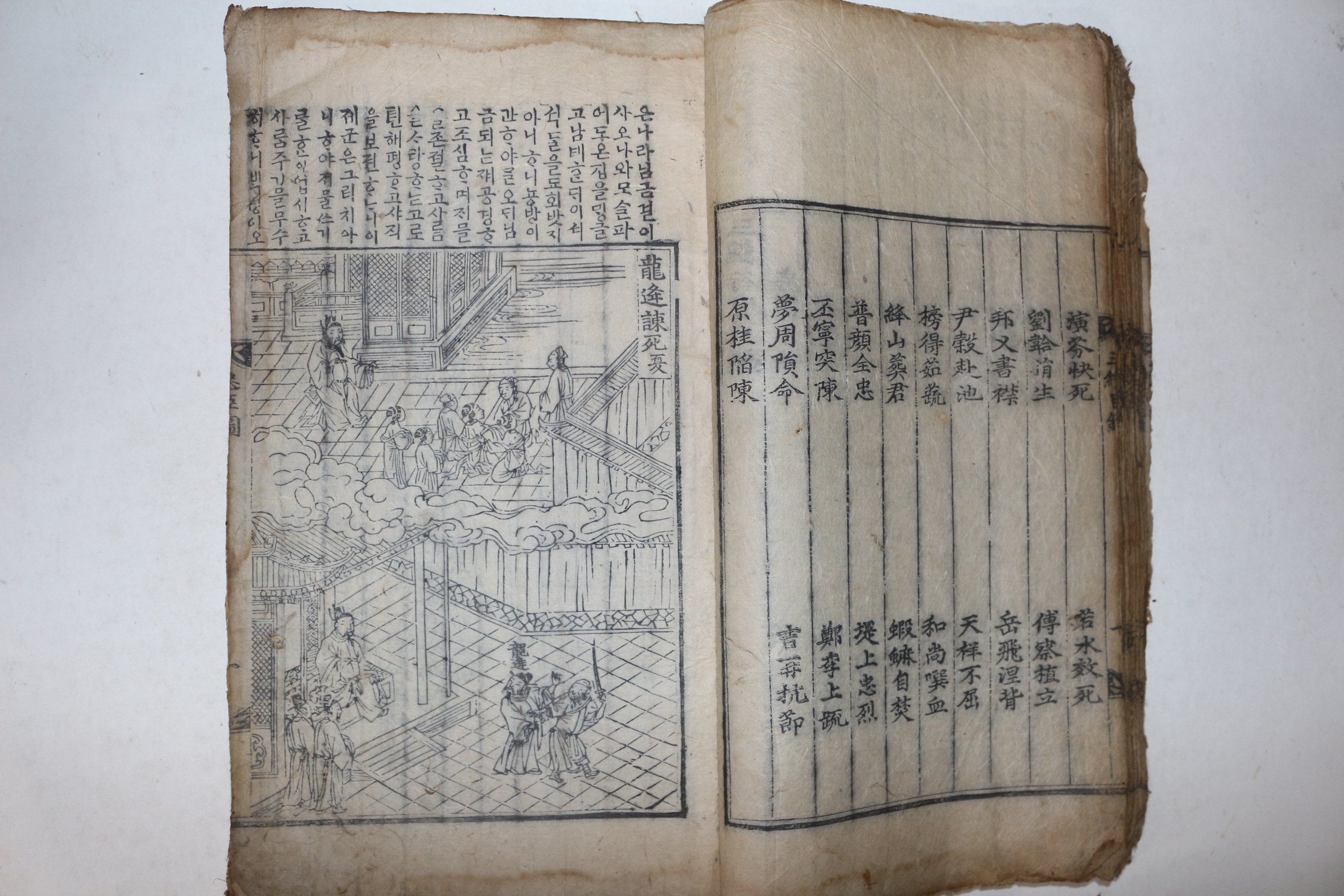 초간본추정 현발견본중 가장 판본이 큰 고목판본 삼강행실도(三綱行實圖)