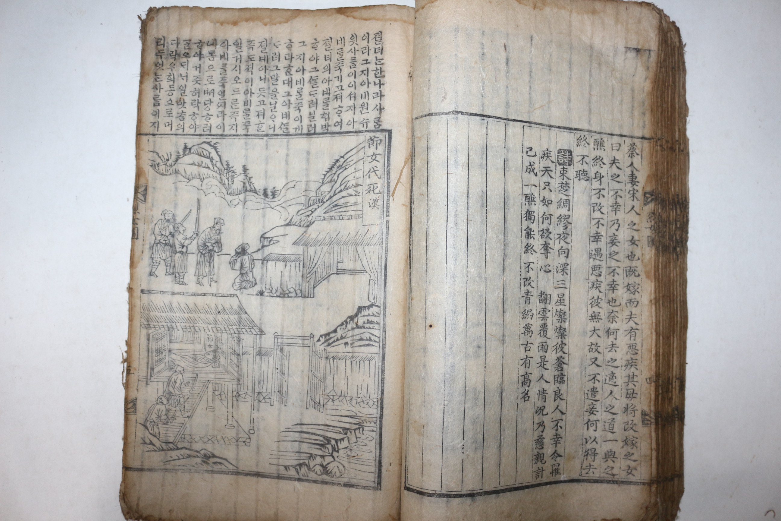 초간본추정 현발견본중 가장 판본이 큰 고목판본 삼강행실도(三綱行實圖)