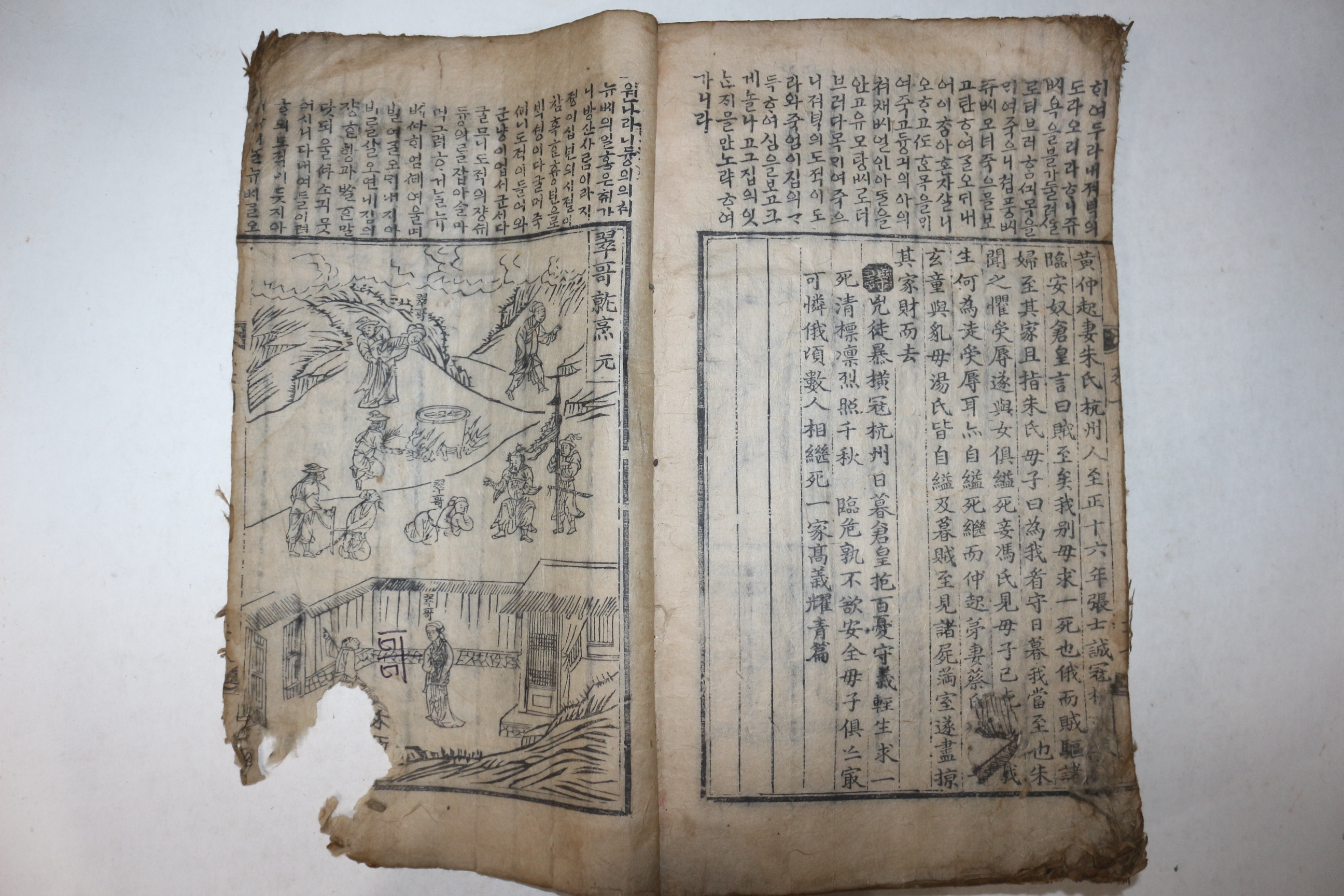 초간본추정 현발견본중 가장 판본이 큰 고목판본 삼강행실도(三綱行實圖)