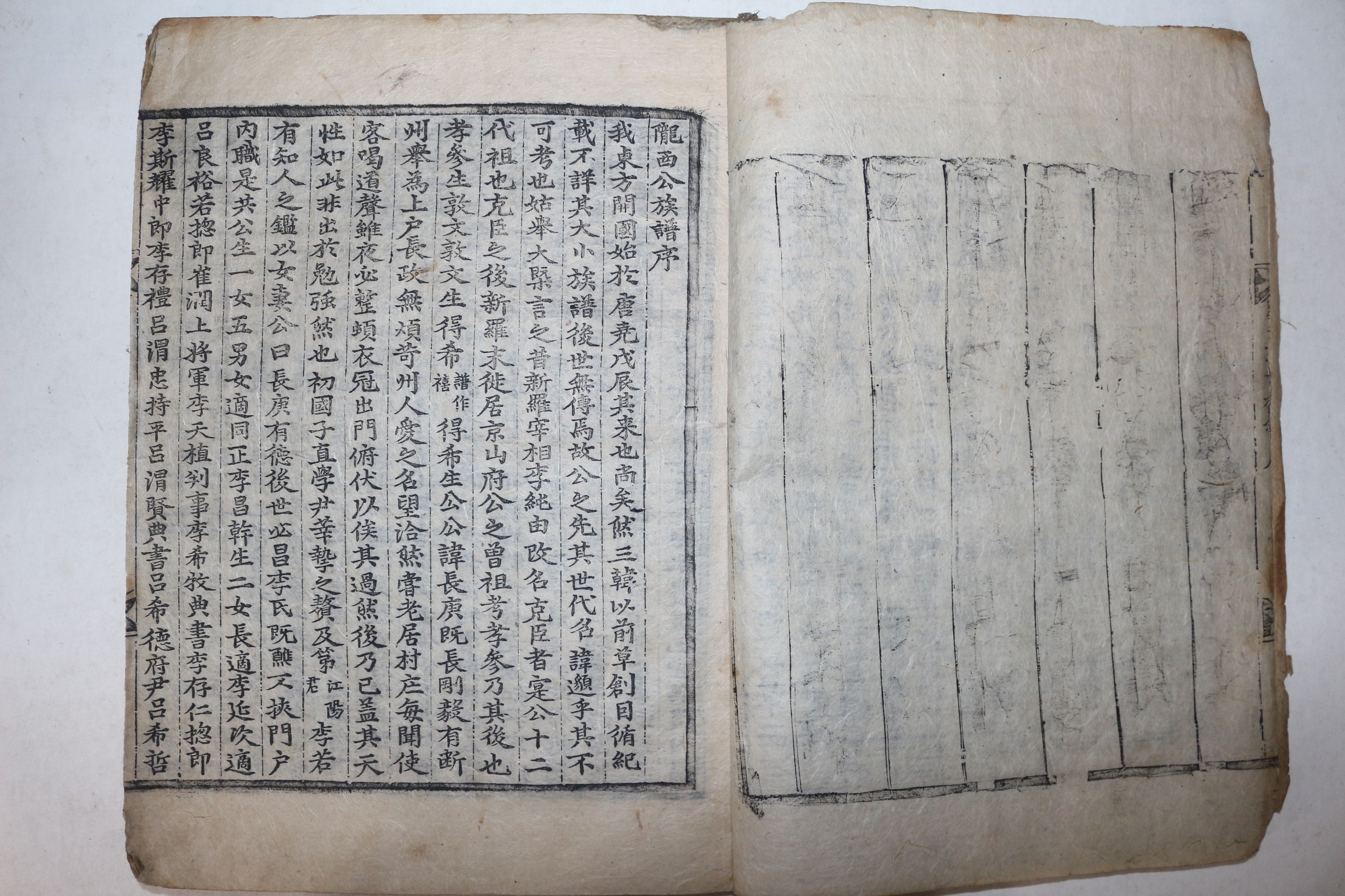 1797년 목판본 성주이씨족보(星州李氏族譜) 9책(권2  1책 낙권임)