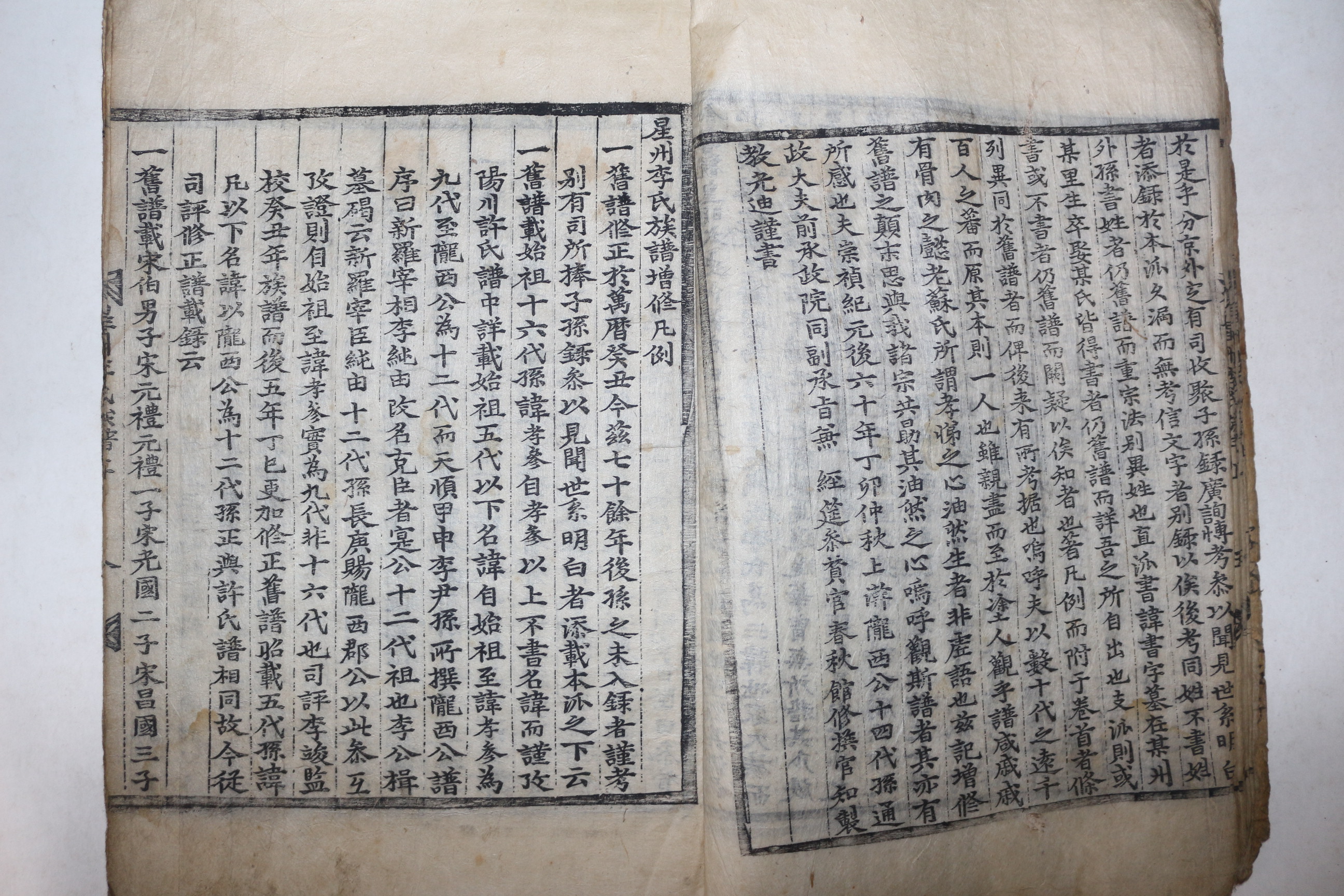 1689년 목판본 성주이씨족보(星州李氏族譜) 3책완질