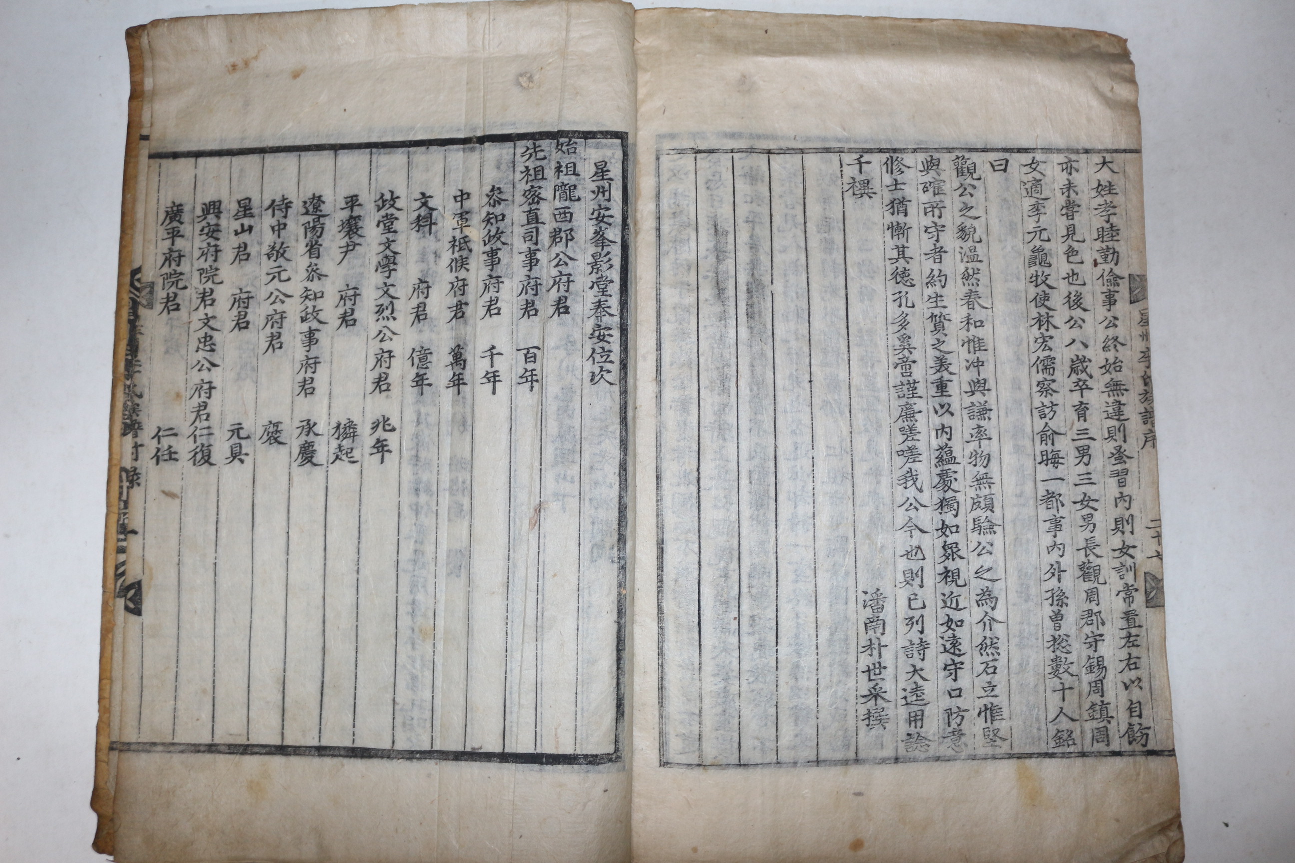 1689년 목판본 성주이씨족보(星州李氏族譜) 3책완질