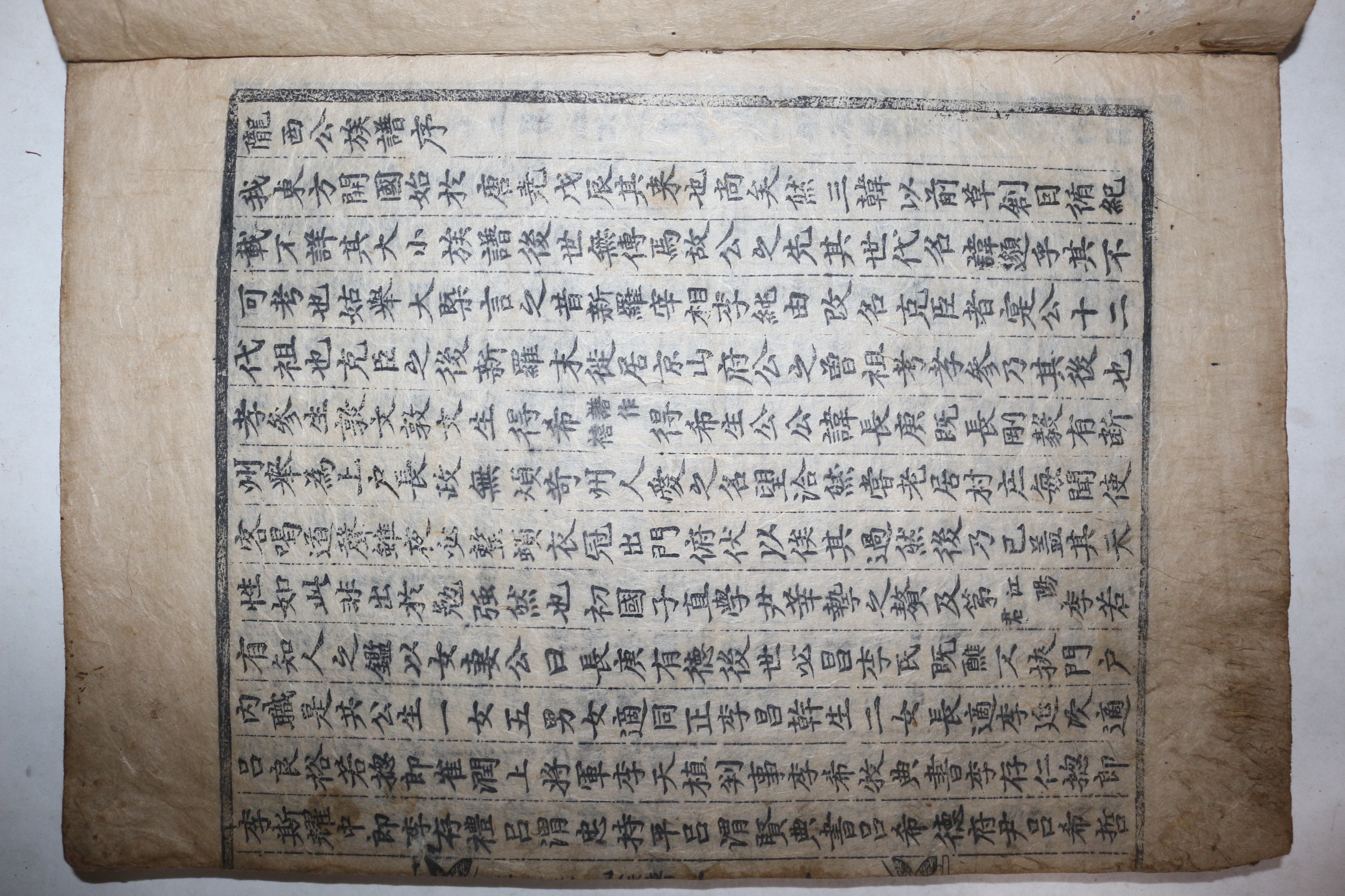 1689년 목판본 성주이씨족보(星州李氏族譜) 4책완질