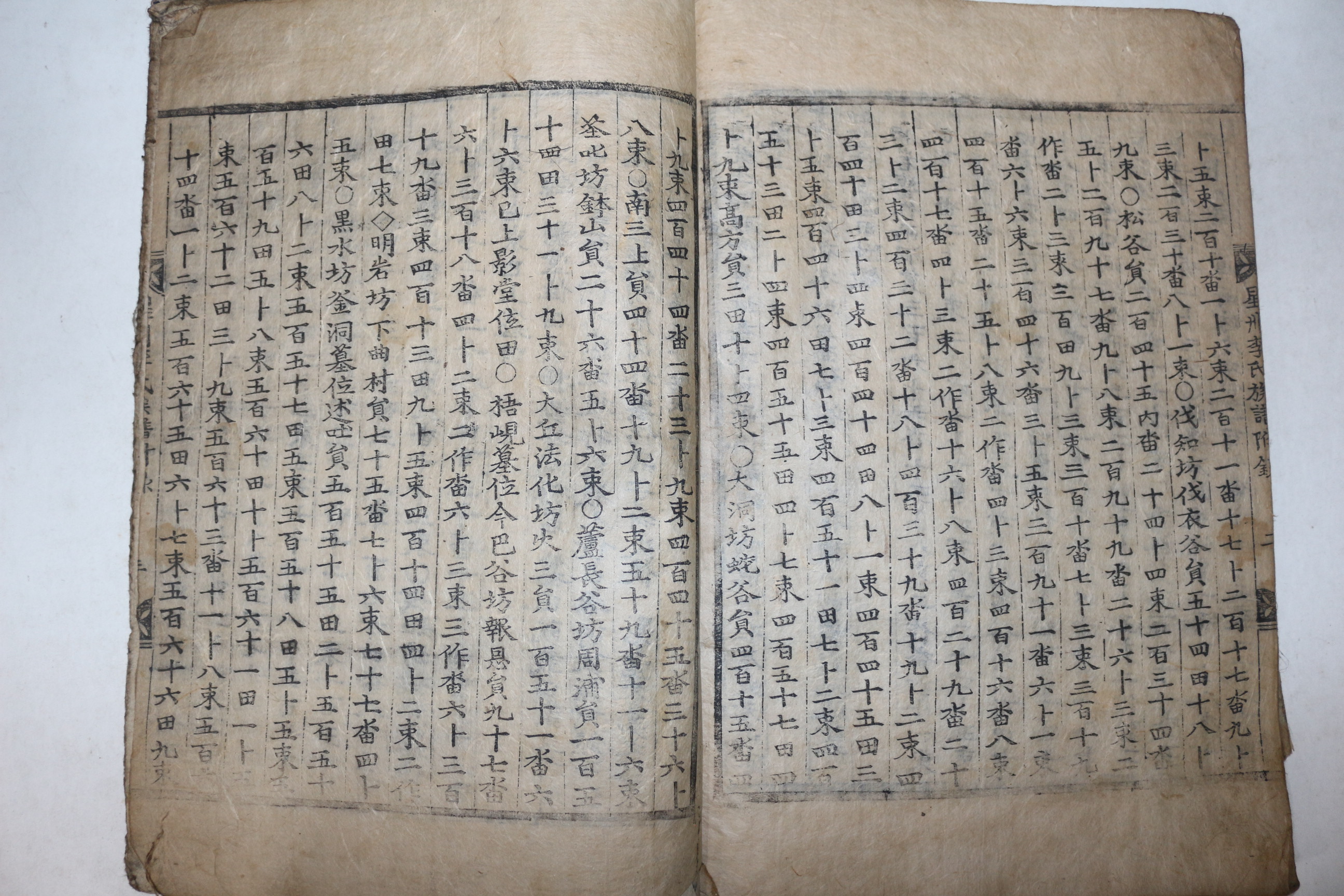 1689년 목판본 성주이씨족보(星州李氏族譜) 4책완질