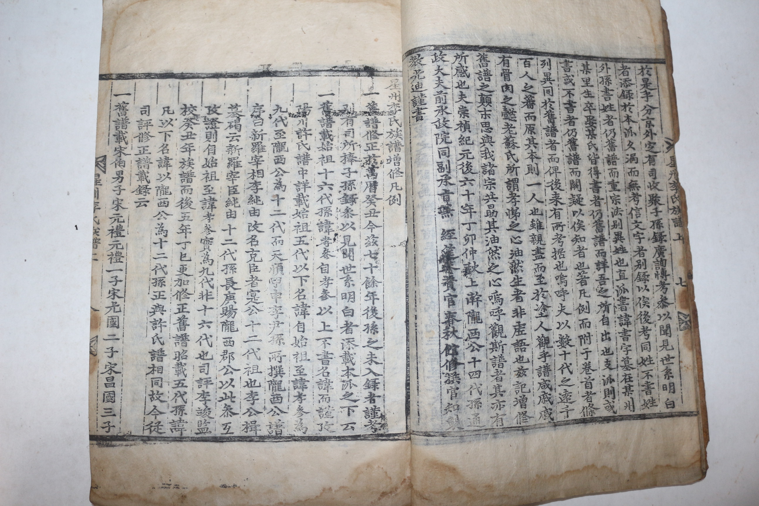 1689년 목판본 성주이씨족보(星州李氏族譜) 3책완질