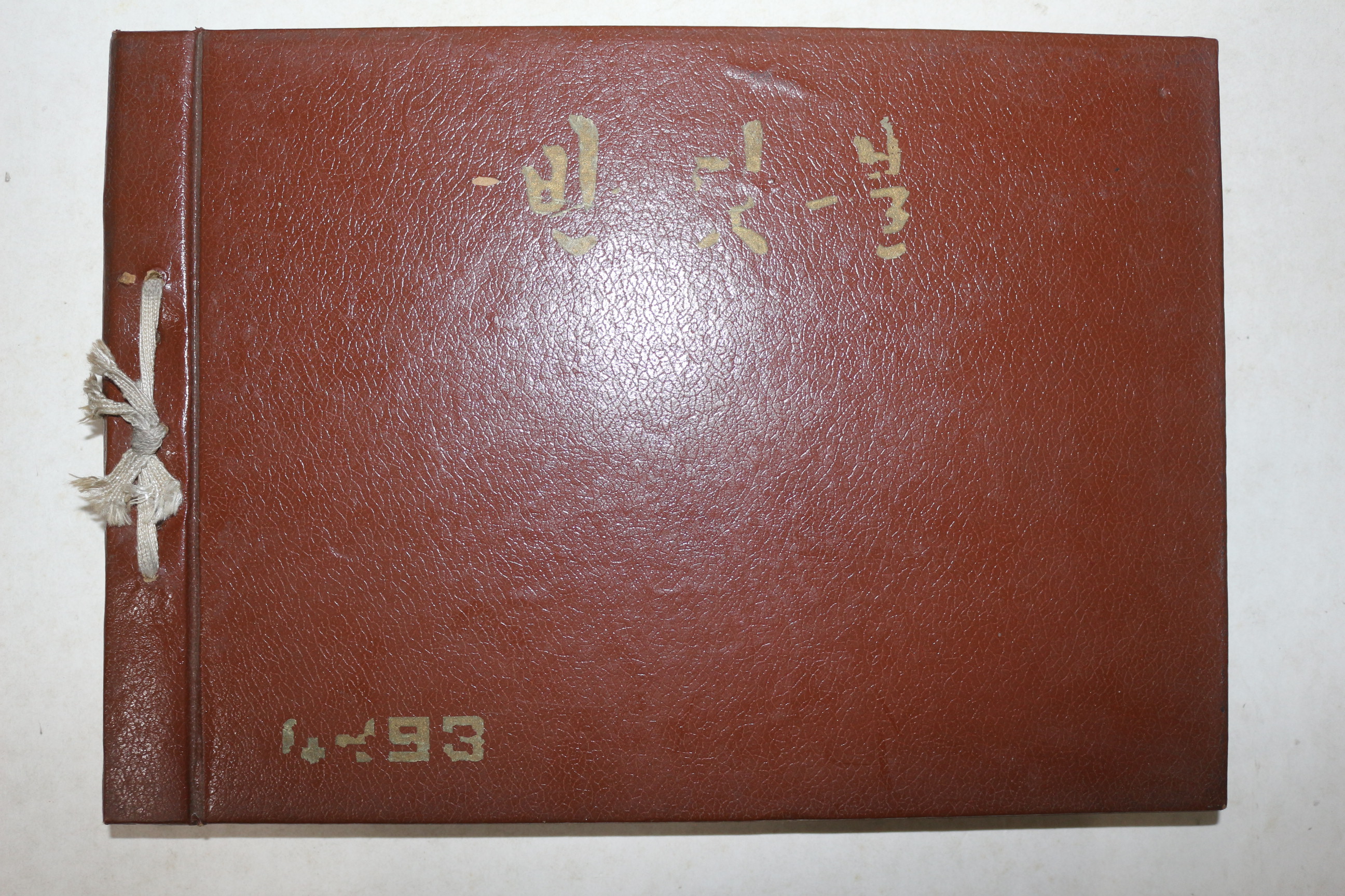 1959년(단기4292년) 수도중학교 제9회 졸업기념 앨범
