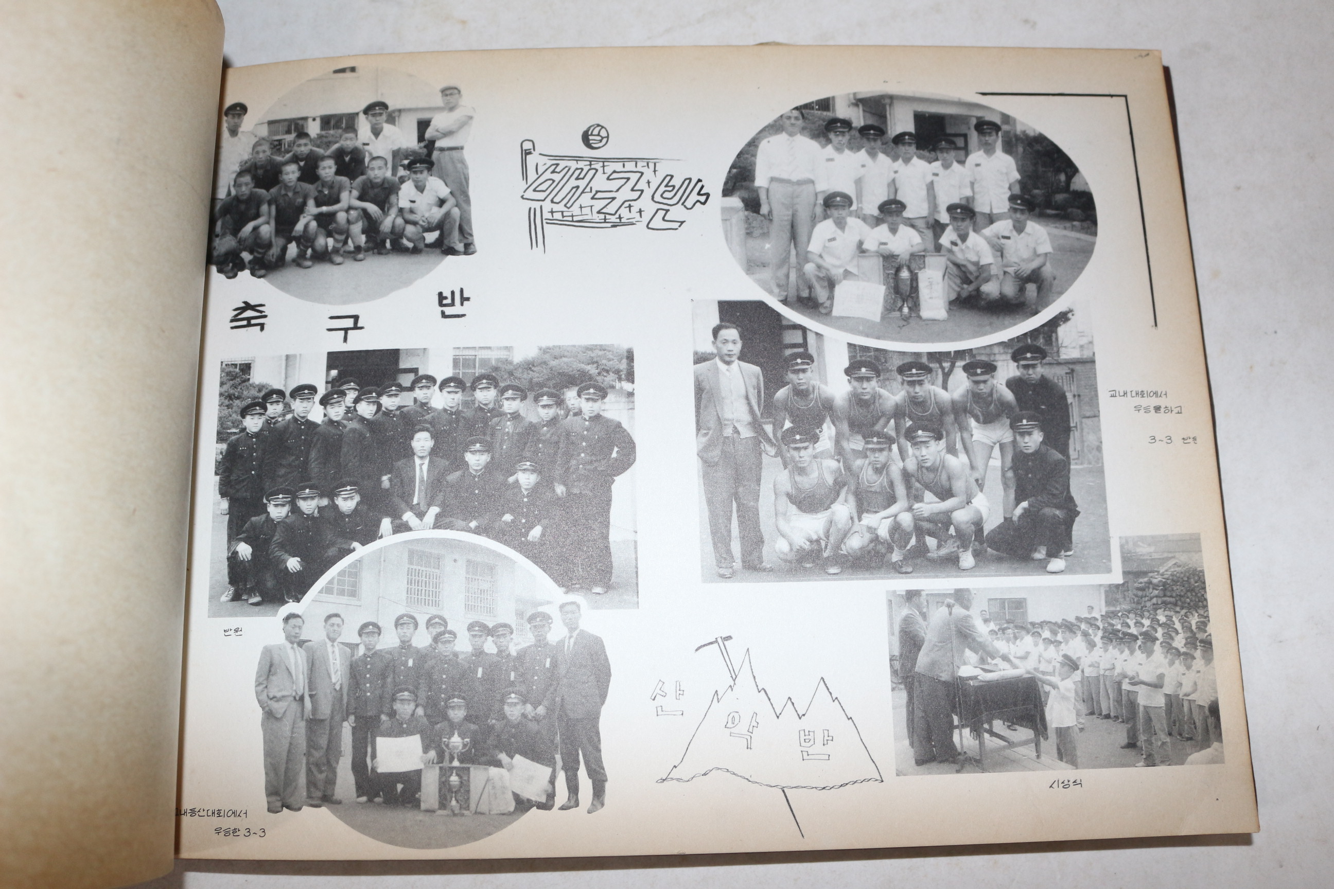 1959년(단기4292년) 수도중학교 제9회 졸업기념 앨범