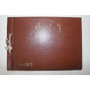 1959년(단기4292년) 수도중학교 제9회 졸업기념 앨범