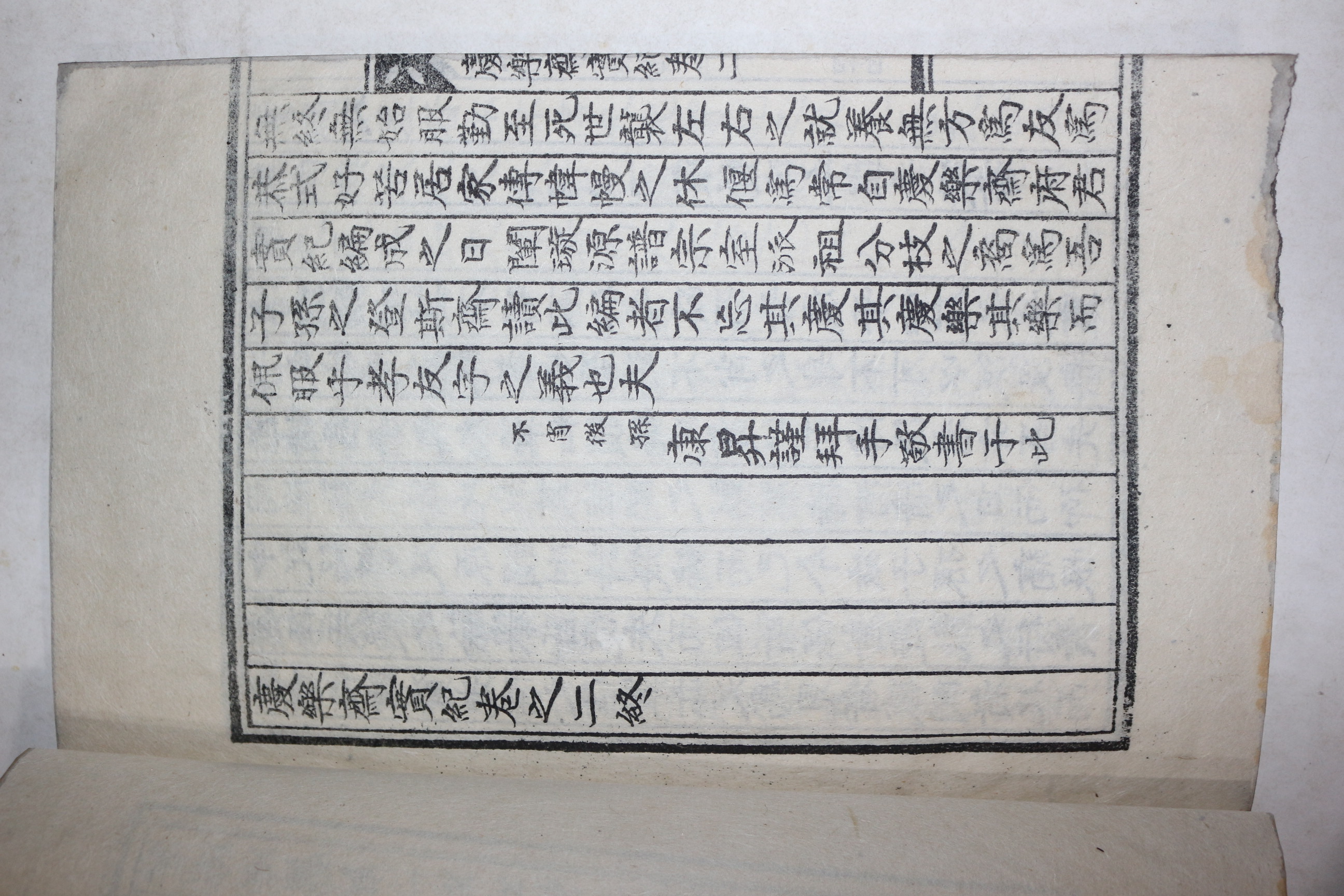 석판본 전주이씨 이정우(李定宇) 경락재실기(慶樂齋實紀) 1책완질