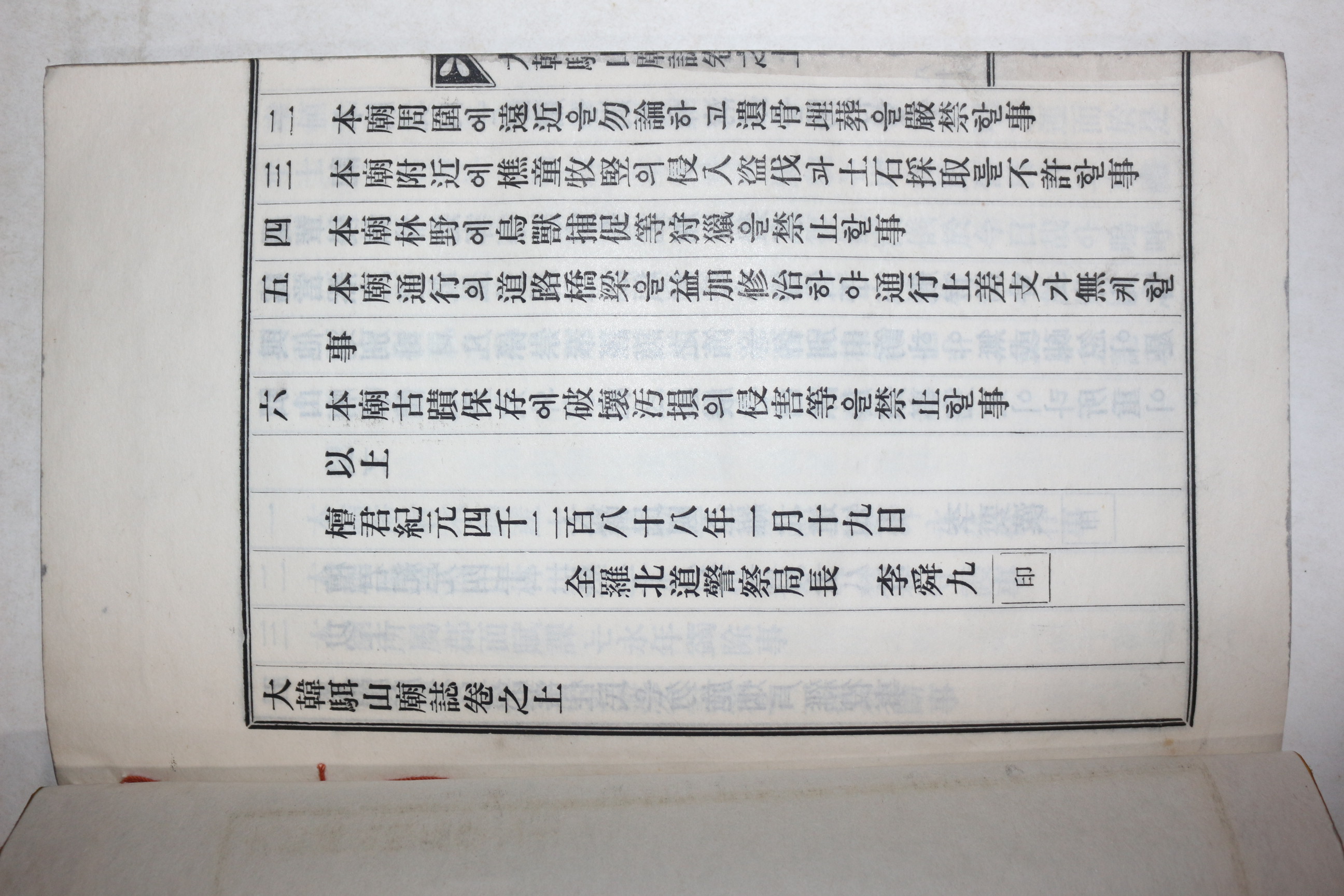 연활자본 양성권(梁聖權),정귀영(鄭貴泳) 대한이산묘지(大韓駬山廟誌) 상권 1책완질