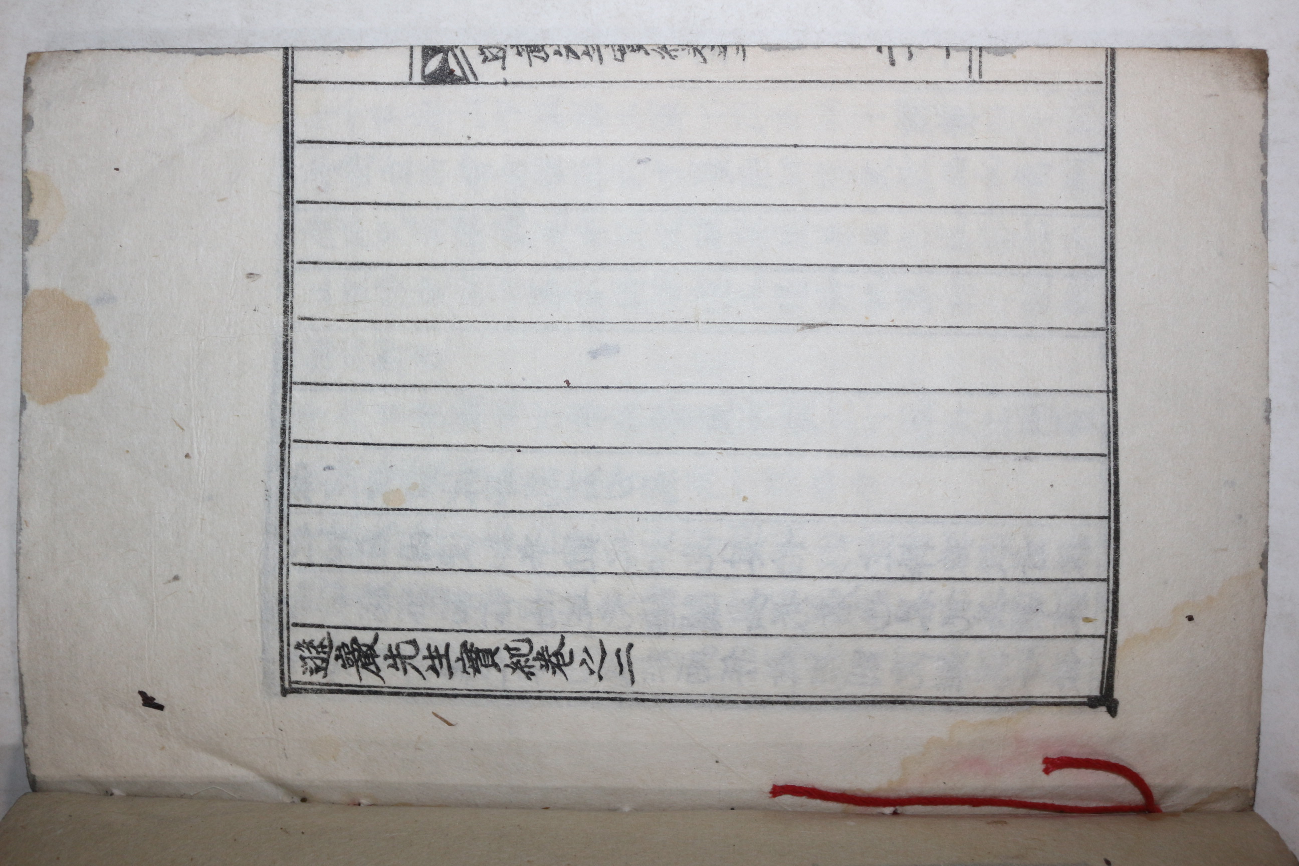 석판본 김원(金遠) 손암선생실기(遜巖先生室紀) 2권1책완질