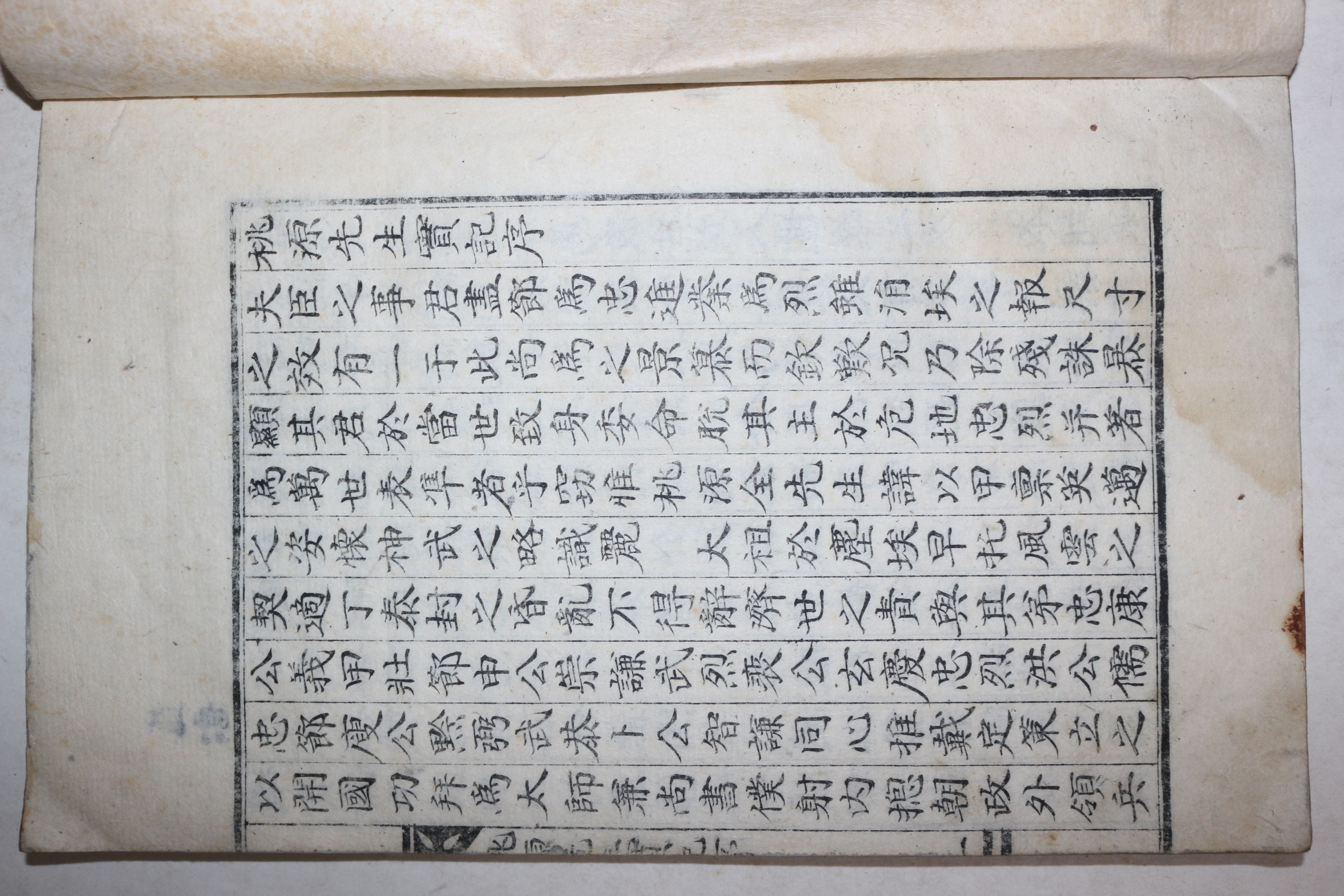 석판본 고려충신 정선전씨 전이갑(全以甲) 도원선생실기(桃源先生實紀) 1책완질