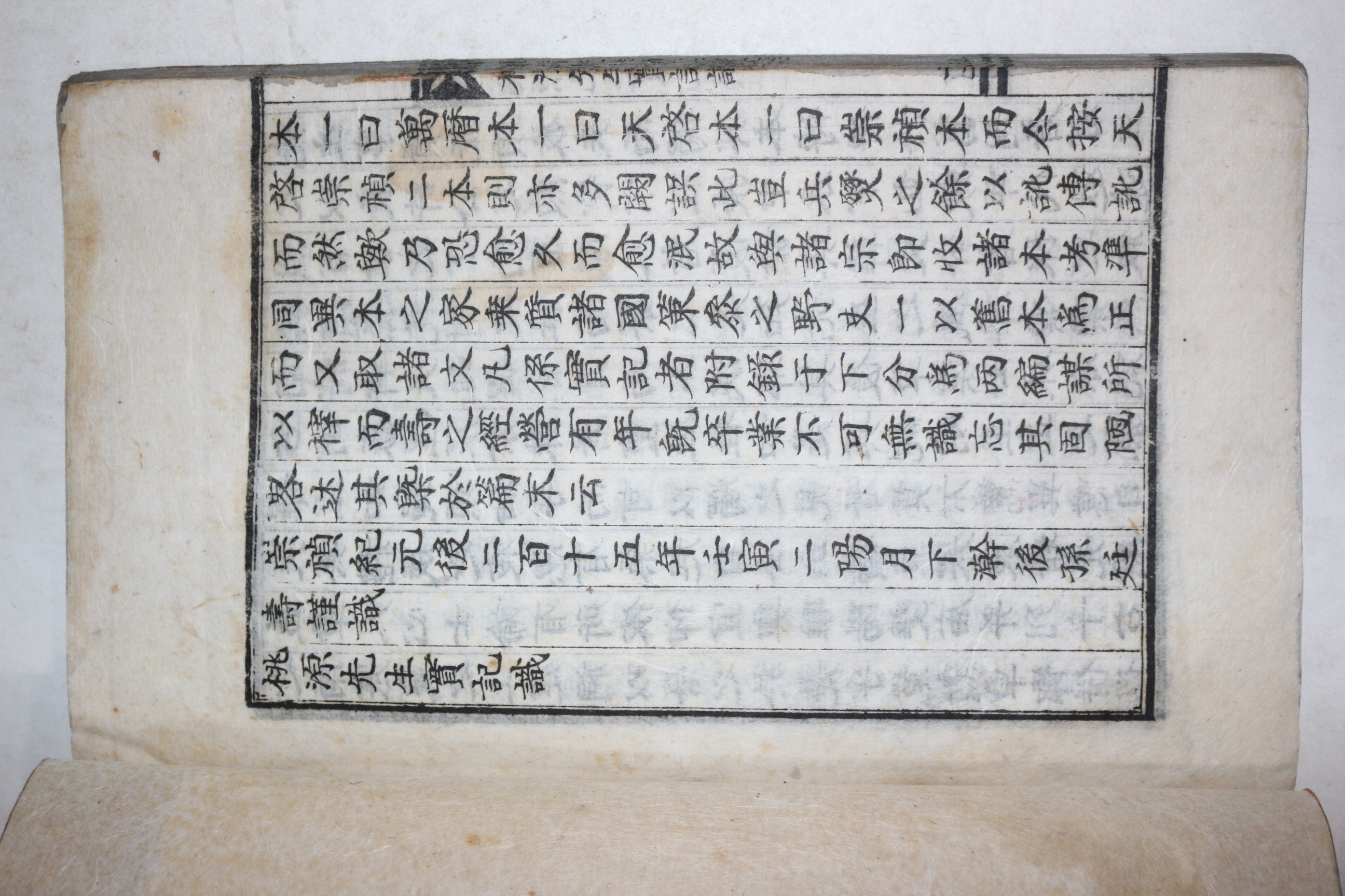 석판본 고려충신 정선전씨 전이갑(全以甲) 도원선생실기(桃源先生實紀) 1책완질